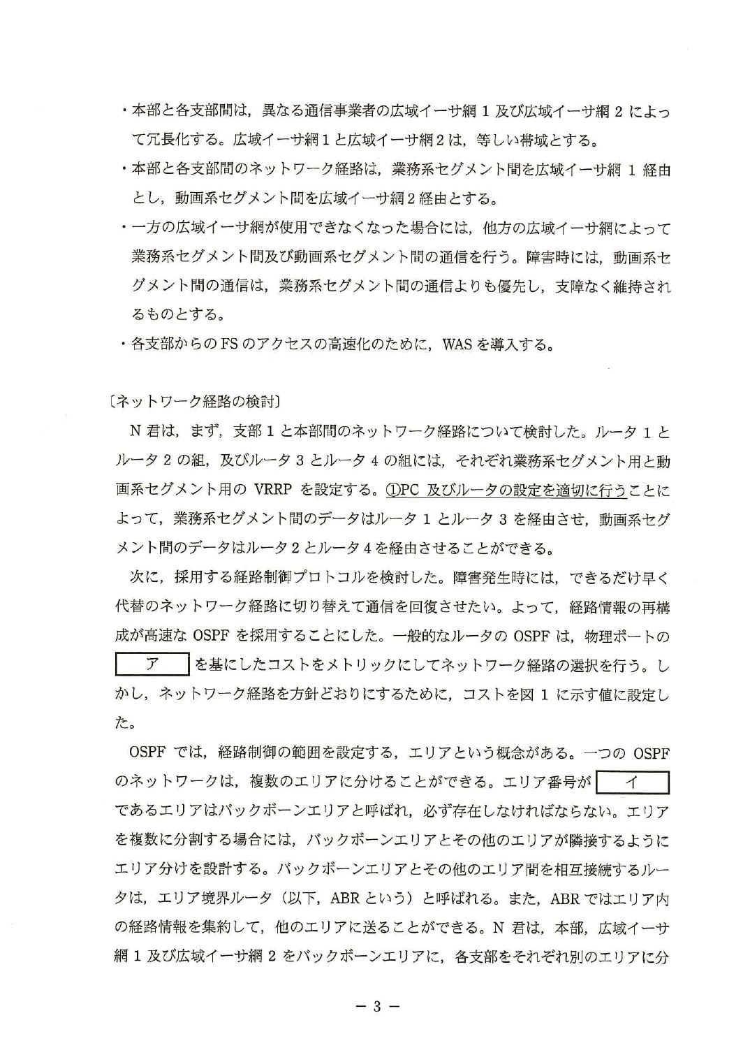 平成26年度 秋期 午後Ⅰ 問1 p.3