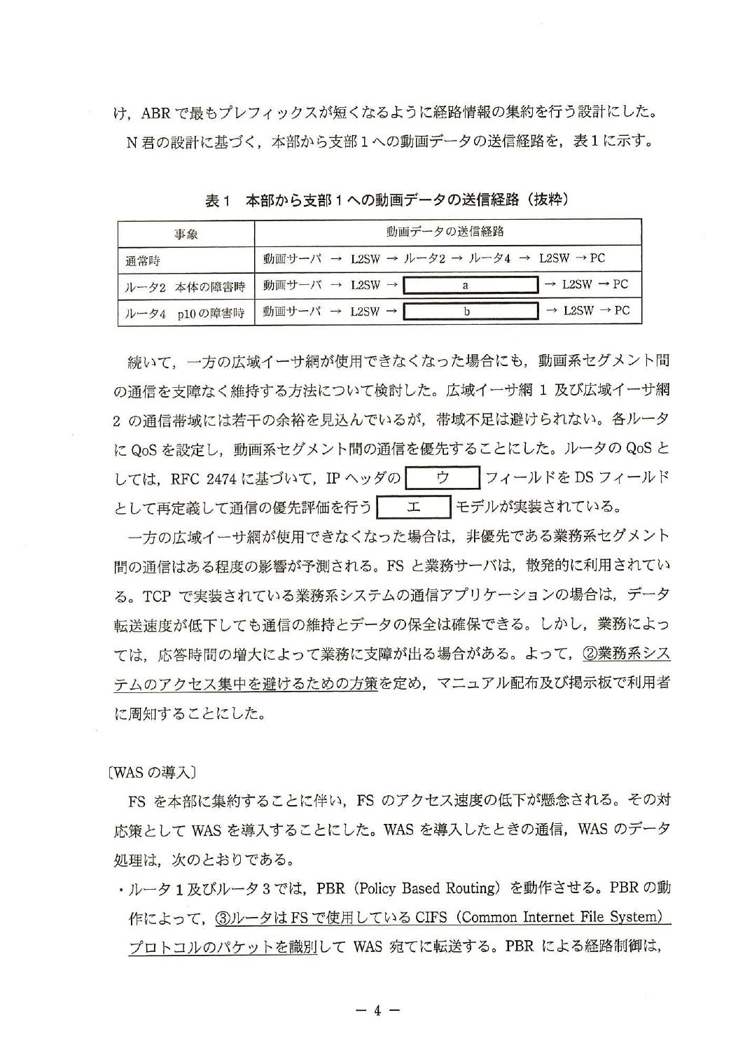平成26年度 秋期 午後Ⅰ 問1 p.4