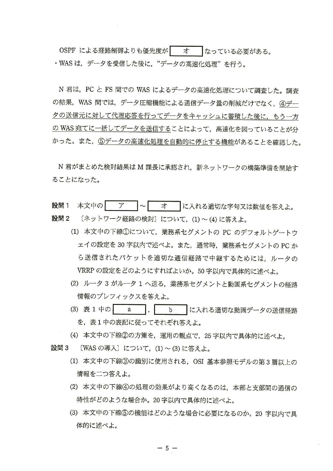 平成26年度 秋期 午後Ⅰ 問1 p.5