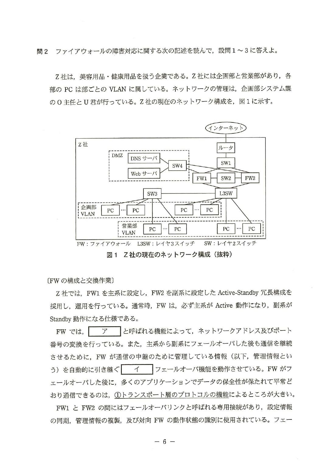 平成26年度 秋期 午後Ⅰ 問2 p.6