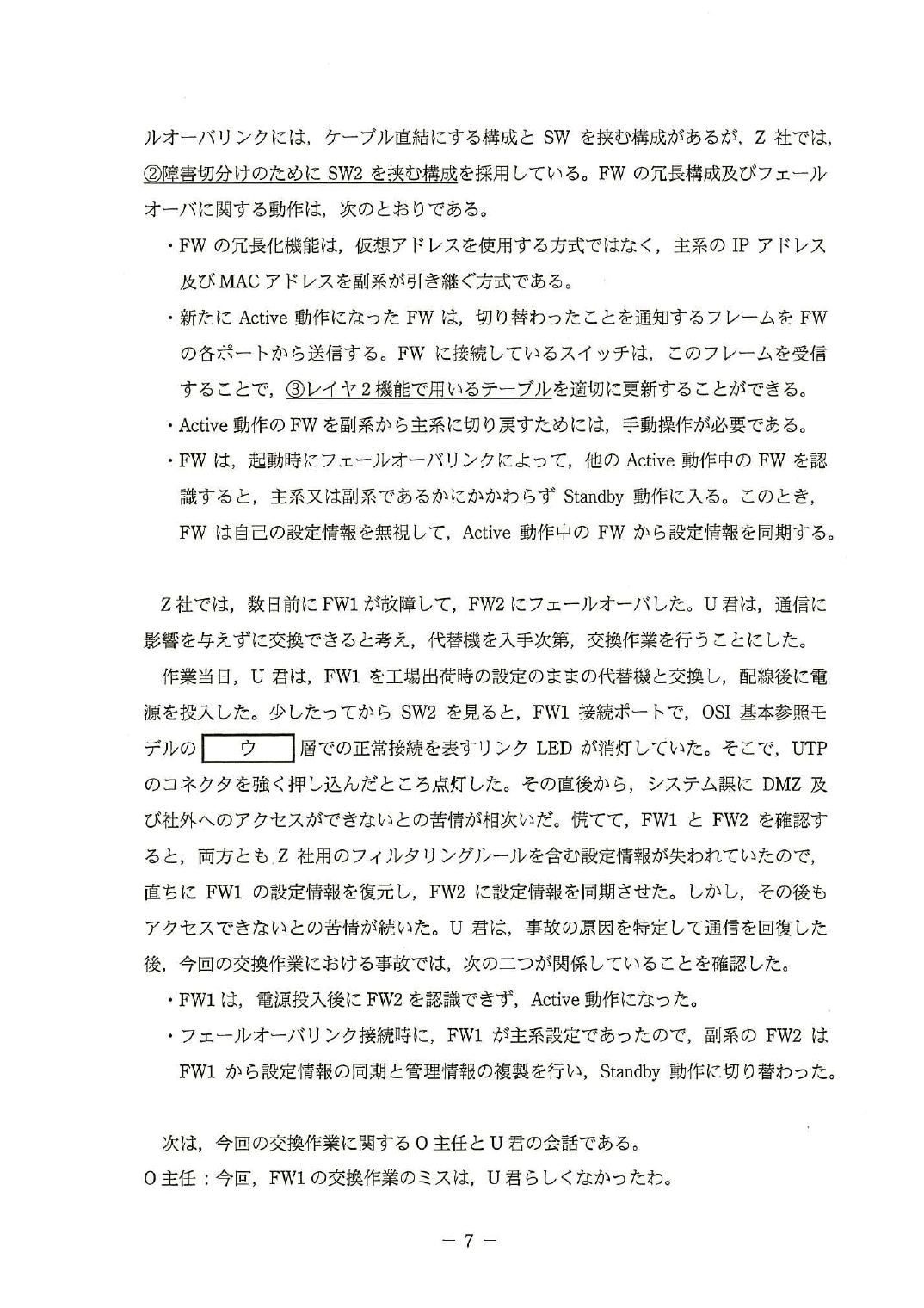 平成26年度 秋期 午後Ⅰ 問2 p.7
