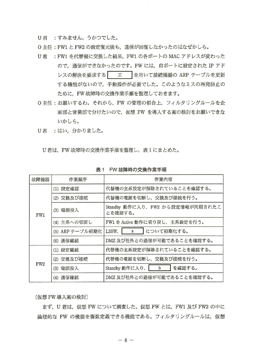 平成26年度 秋期 午後Ⅰ 問2 p.8