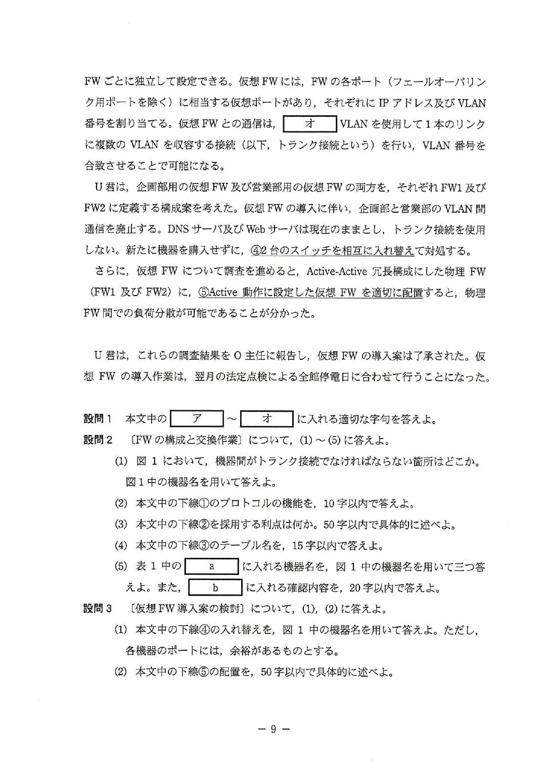 平成26年度 秋期 午後Ⅰ 問2 p.9