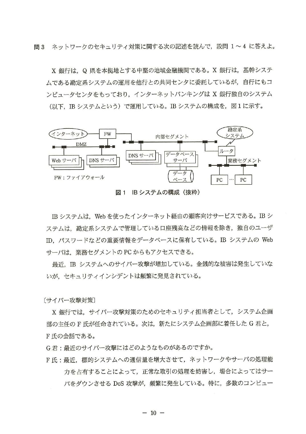 平成26年度 秋期 午後Ⅰ 問3 p.10