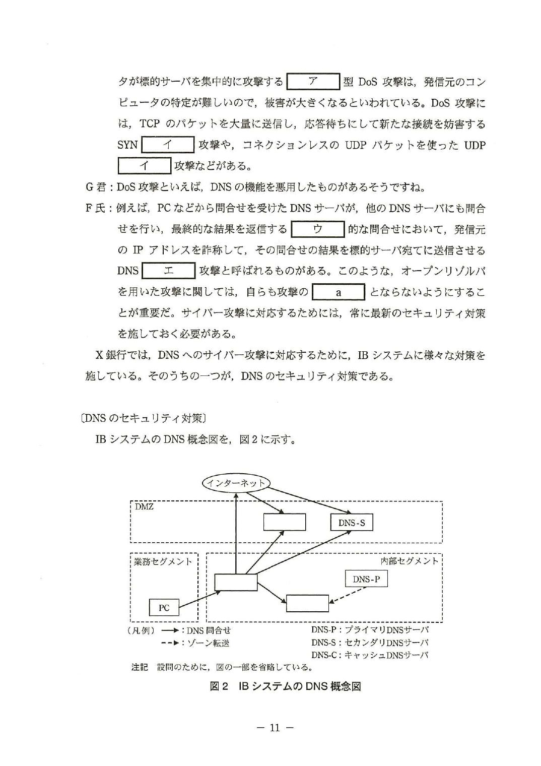 平成26年度 秋期 午後Ⅰ 問3 p.11
