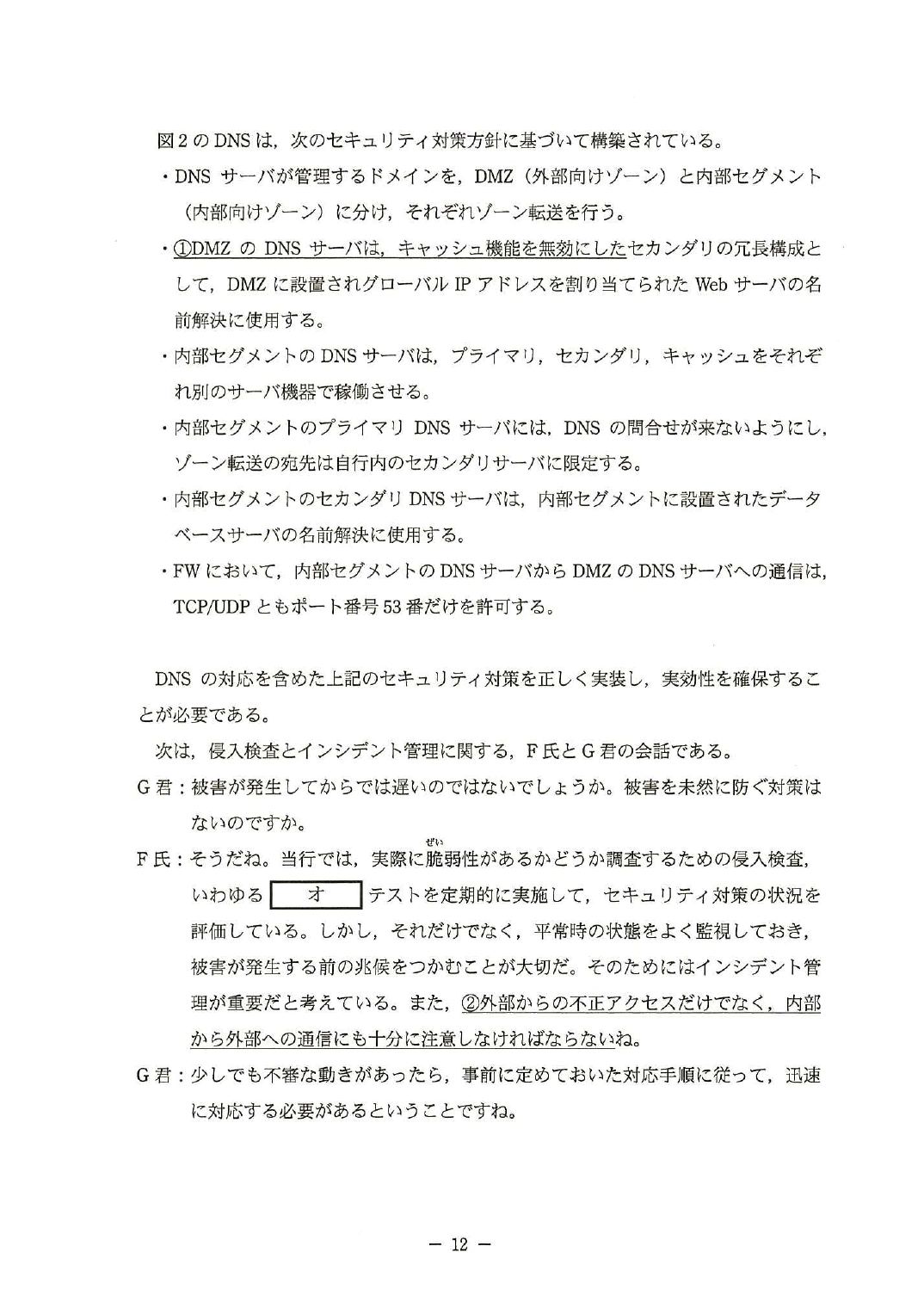 平成26年度 秋期 午後Ⅰ 問3 p.12