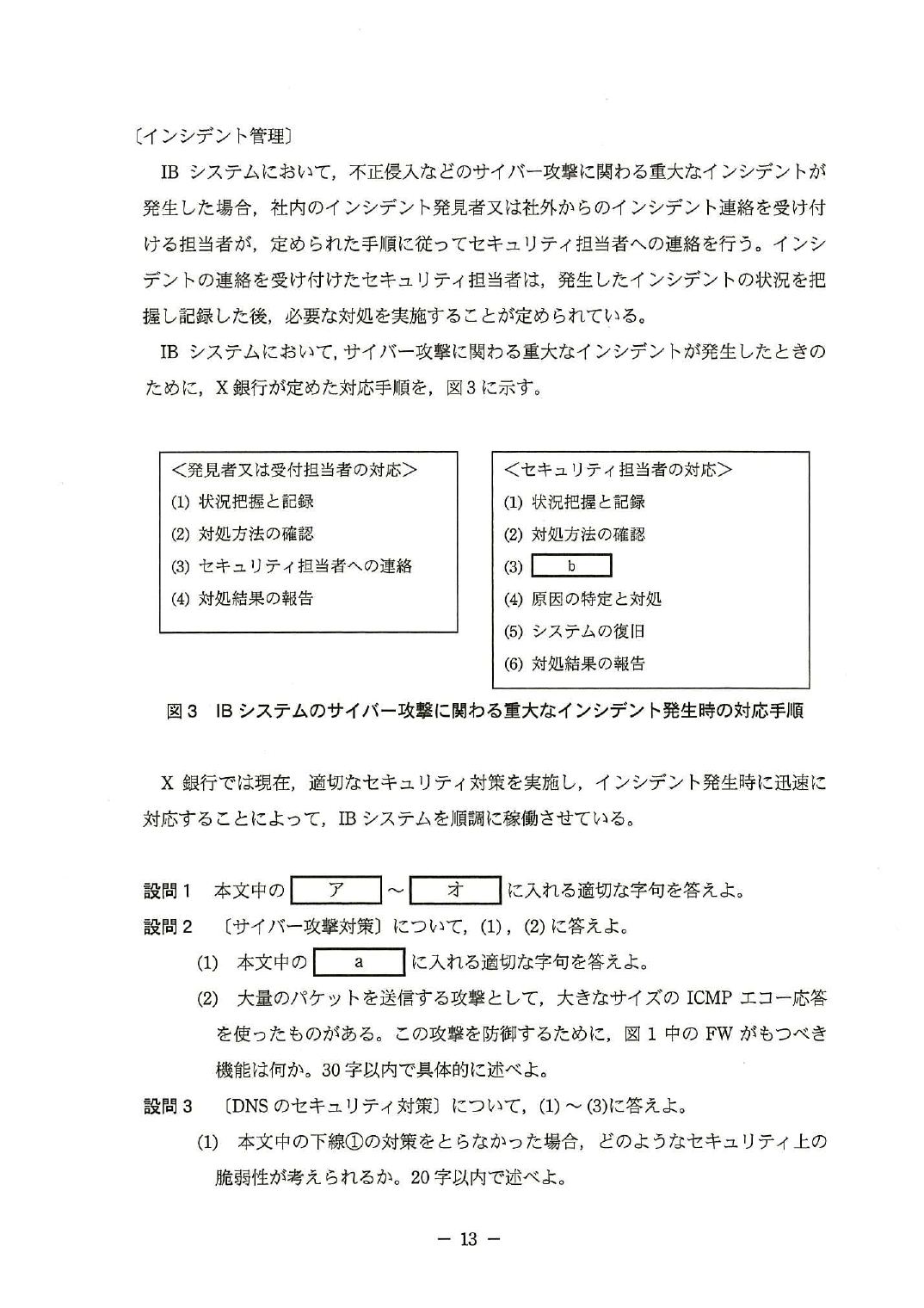 平成26年度 秋期 午後Ⅰ 問3 p.13