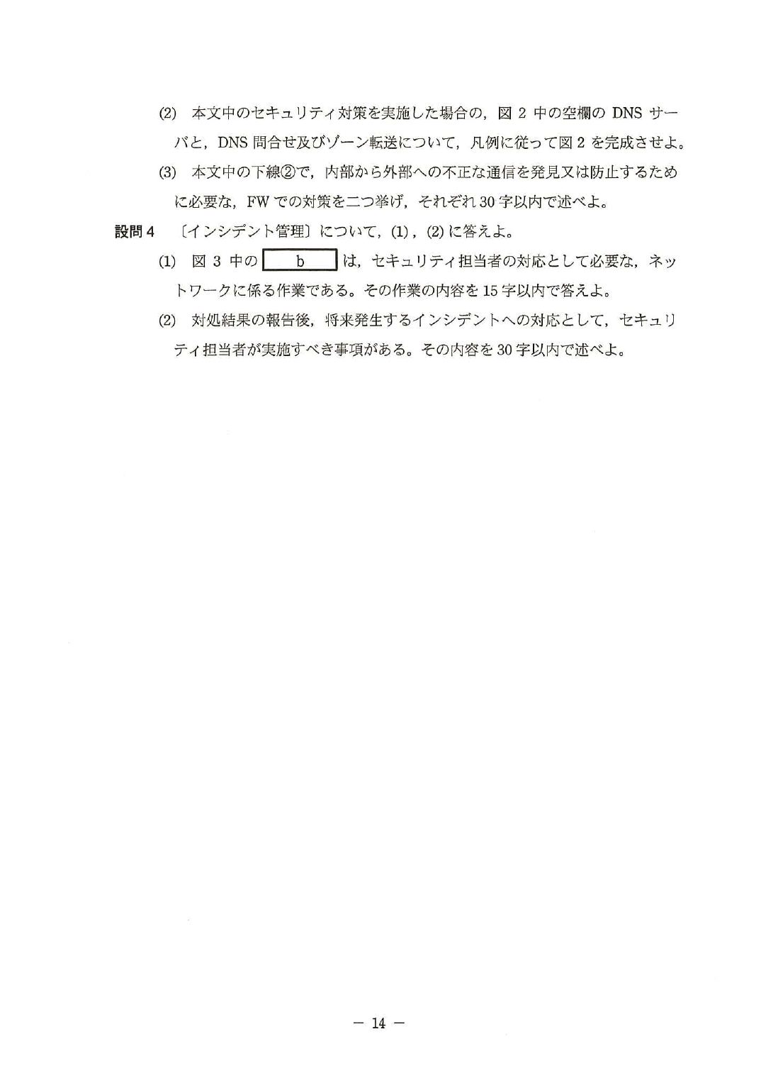 平成26年度 秋期 午後Ⅰ 問3 p.14