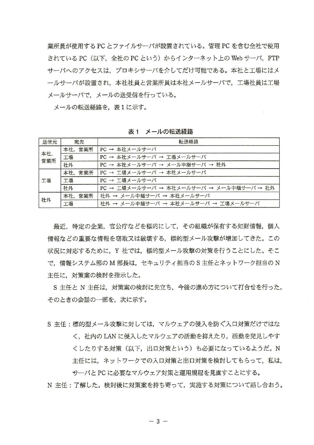 平成26年度 秋期 午後Ⅱ 問1 p.3