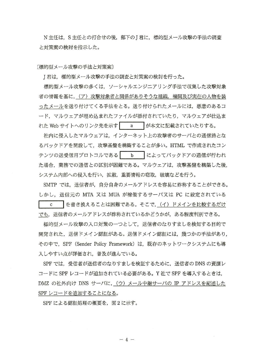 平成26年度 秋期 午後Ⅱ 問1 p.4