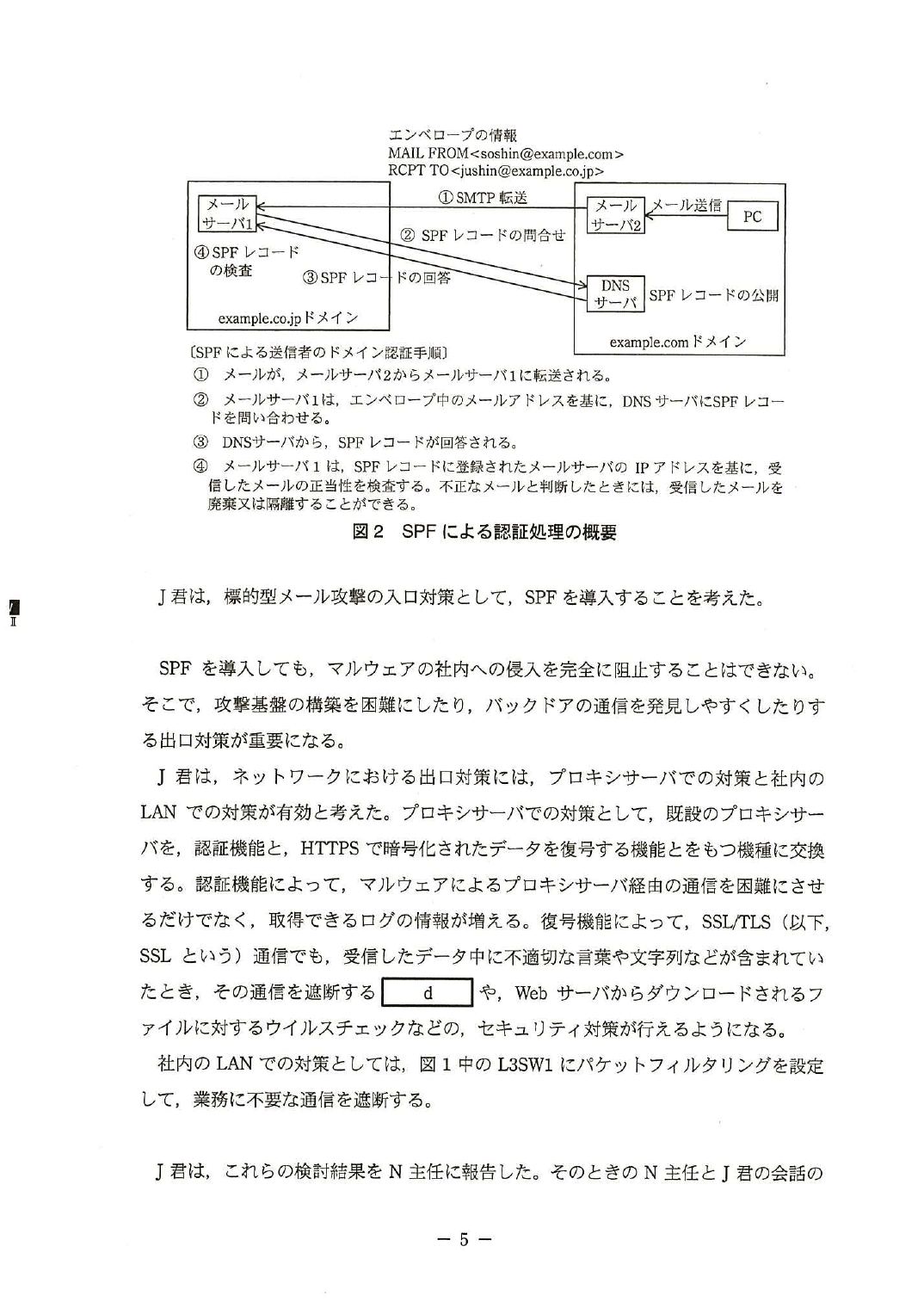 平成26年度 秋期 午後Ⅱ 問1 p.5
