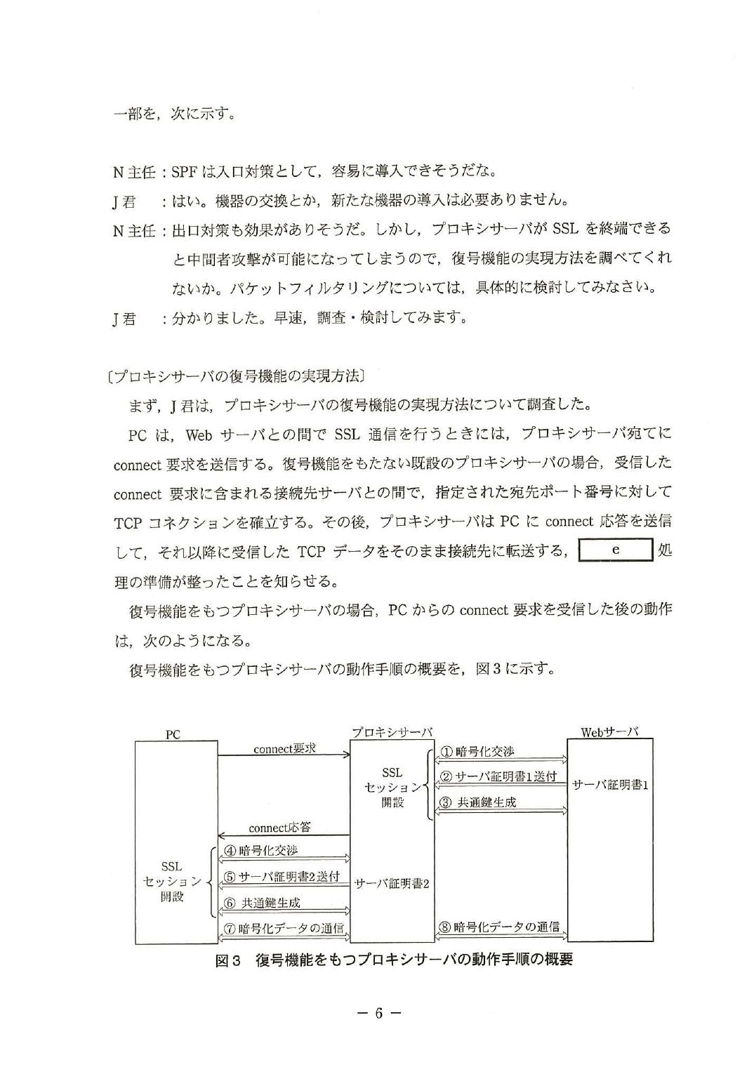 平成26年度 秋期 午後Ⅱ 問1 p.6