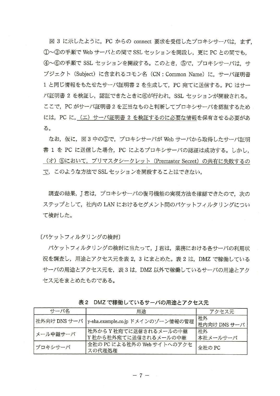 平成26年度 秋期 午後Ⅱ 問1 p.7