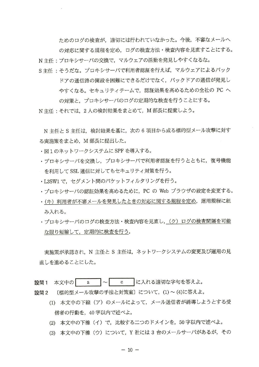 平成26年度 秋期 午後Ⅱ 問1 p.10