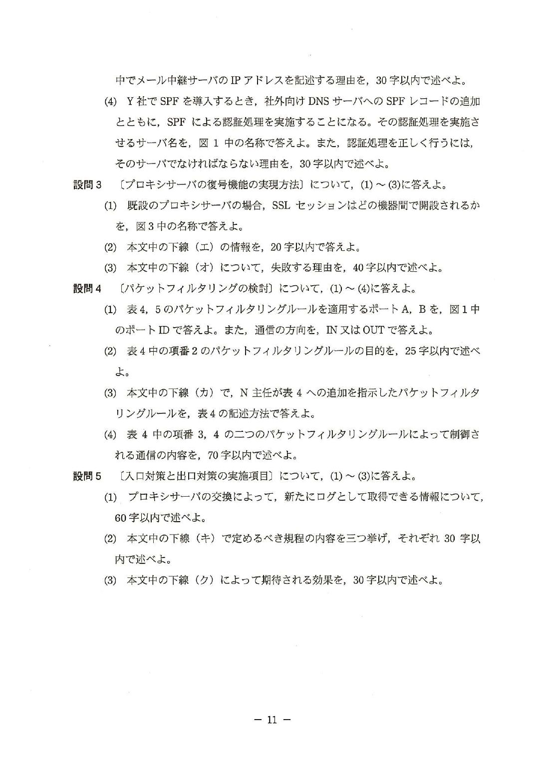 平成26年度 秋期 午後Ⅱ 問1 p.11