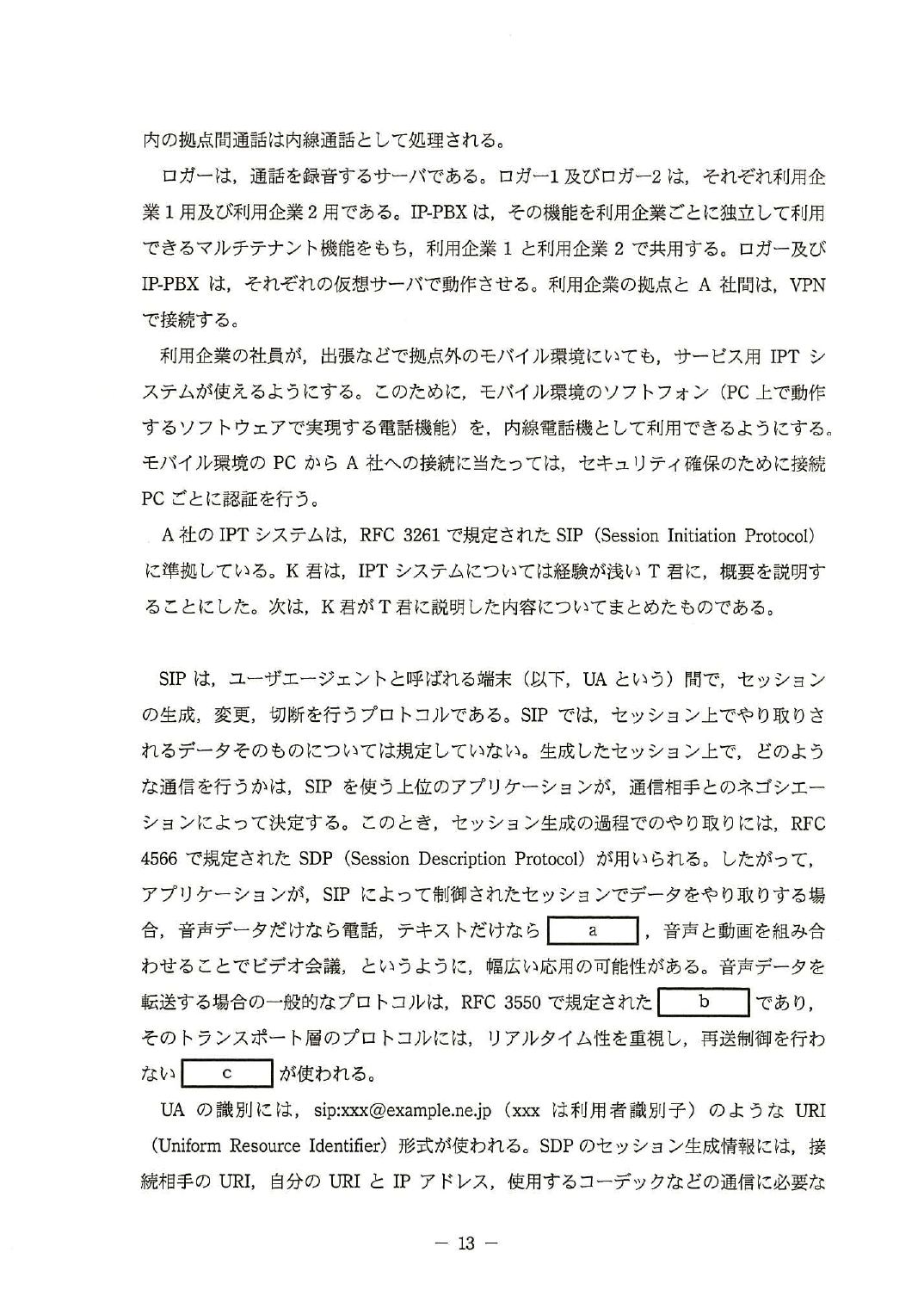 平成26年度 秋期 午後Ⅱ 問2 p.13