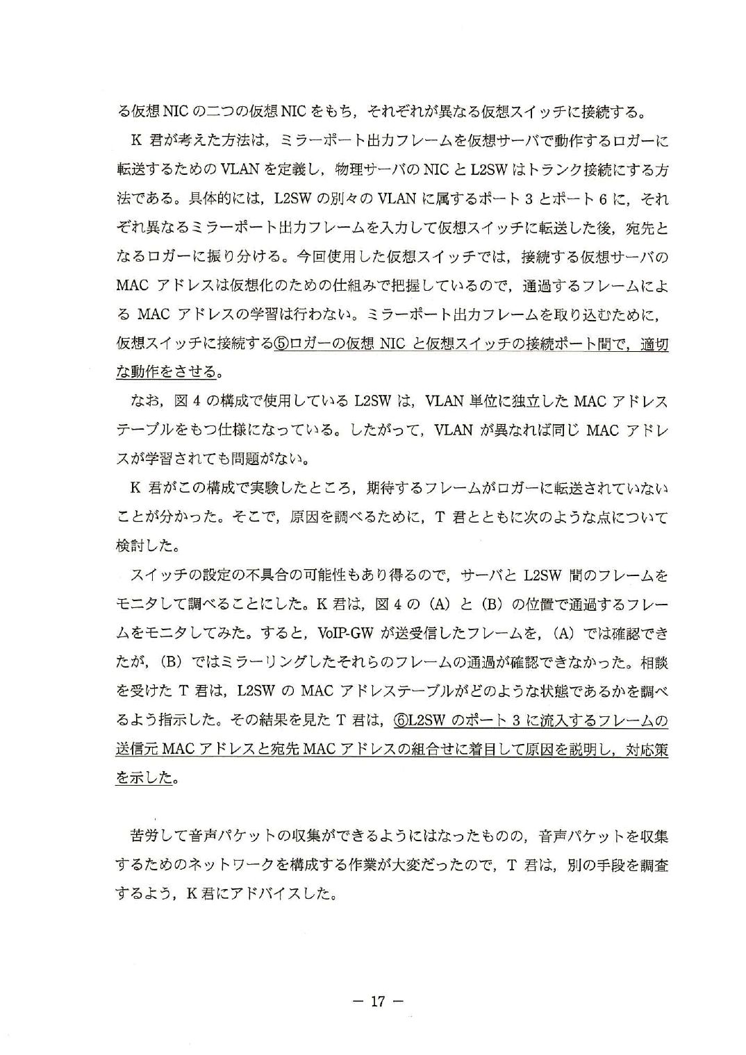 平成26年度 秋期 午後Ⅱ 問2 p.17