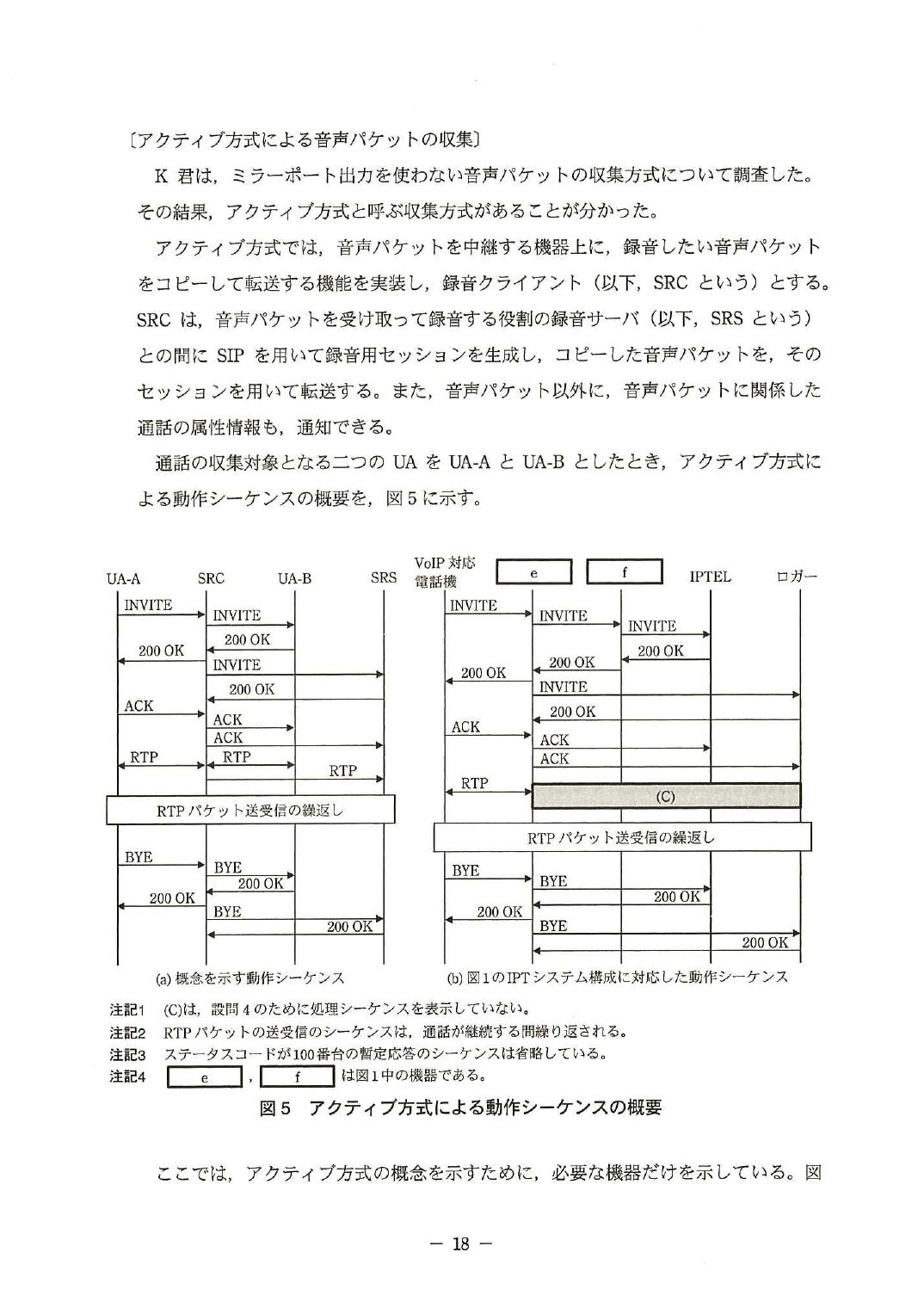 平成26年度 秋期 午後Ⅱ 問2 p.18
