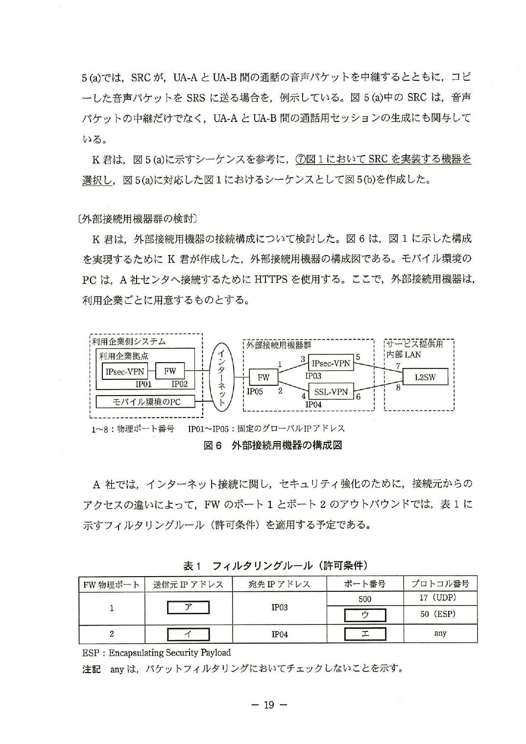 平成26年度 秋期 午後Ⅱ 問2 p.19