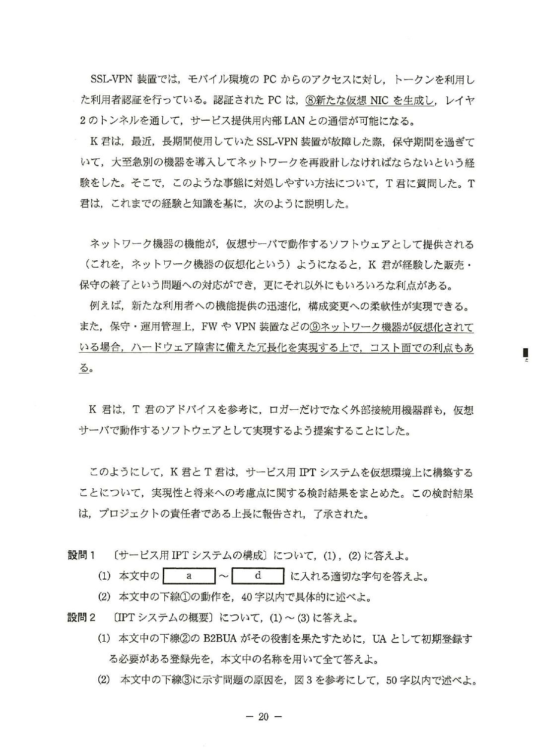 平成26年度 秋期 午後Ⅱ 問2 p.20