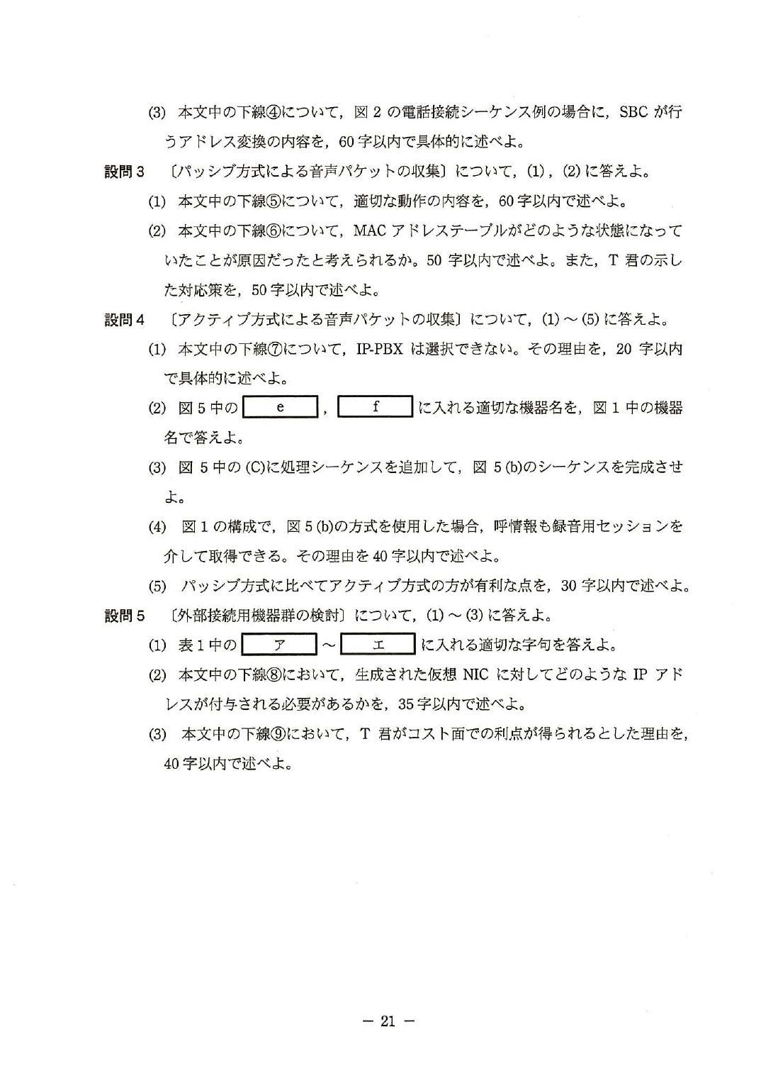 平成26年度 秋期 午後Ⅱ 問2 p.21