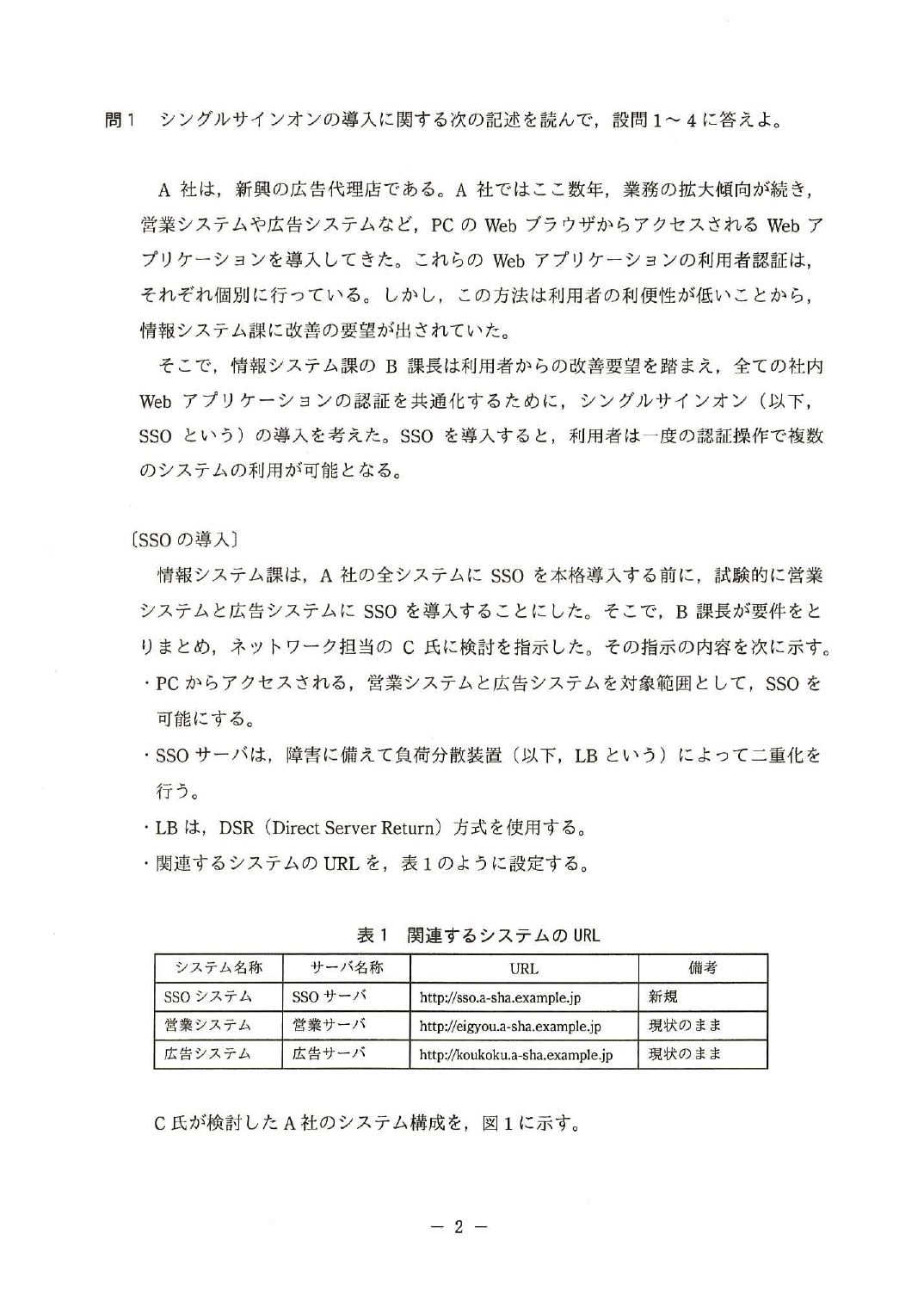 平成27年度 秋期 午後Ⅰ 問1 p.2