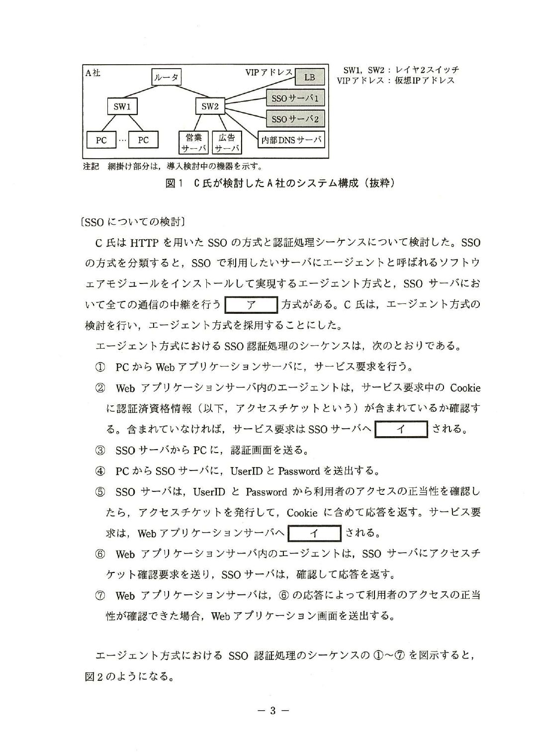平成27年度 秋期 午後Ⅰ 問1 p.3