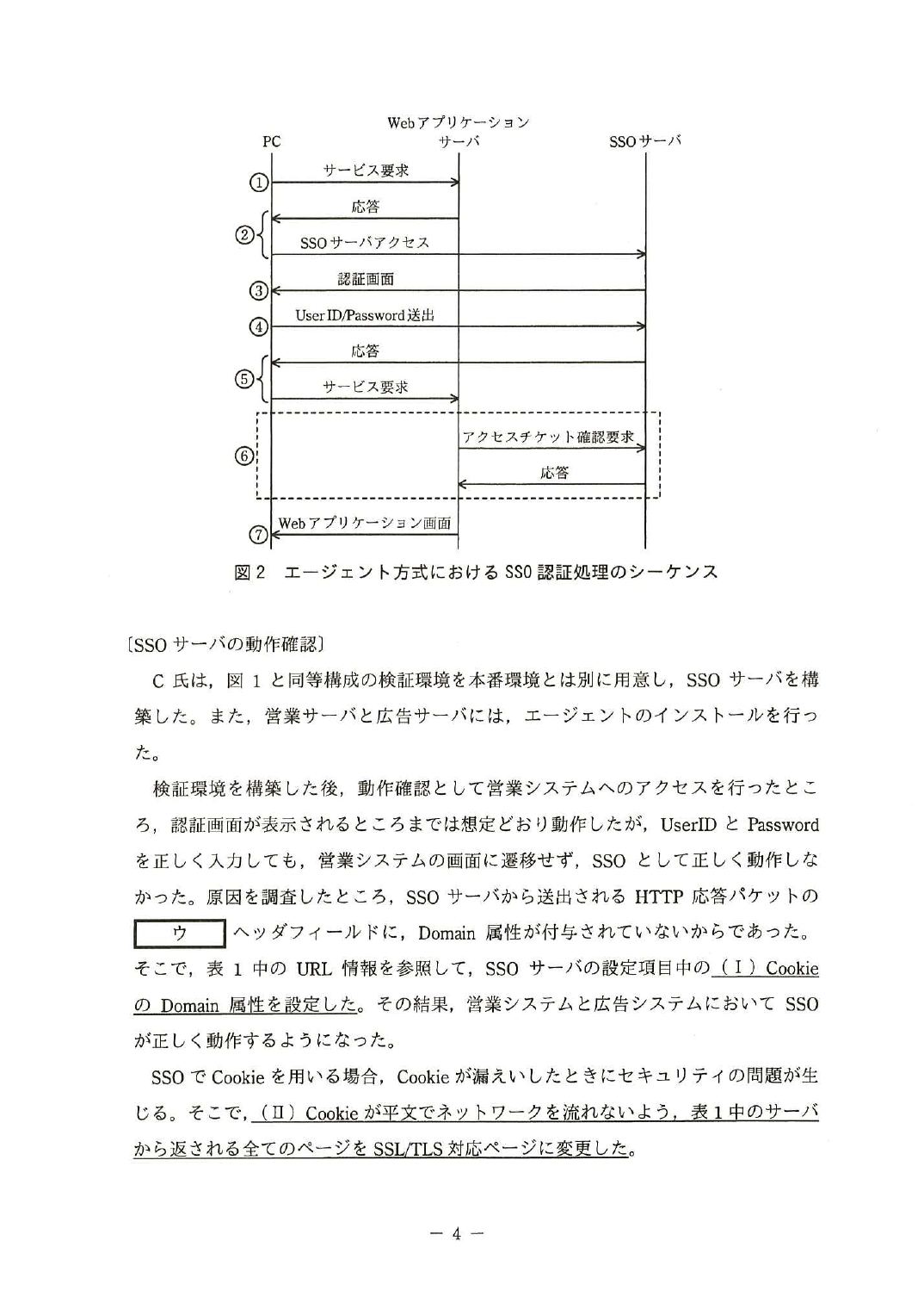 平成27年度 秋期 午後Ⅰ 問1 p.4