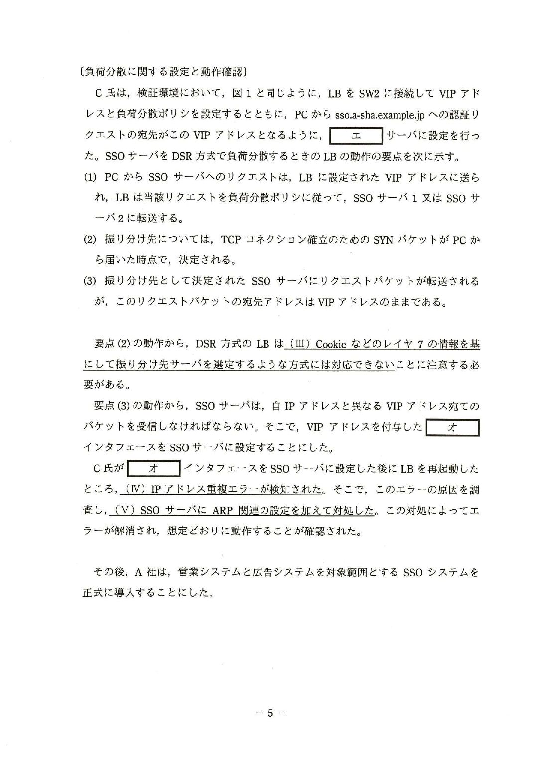平成27年度 秋期 午後Ⅰ 問1 p.5