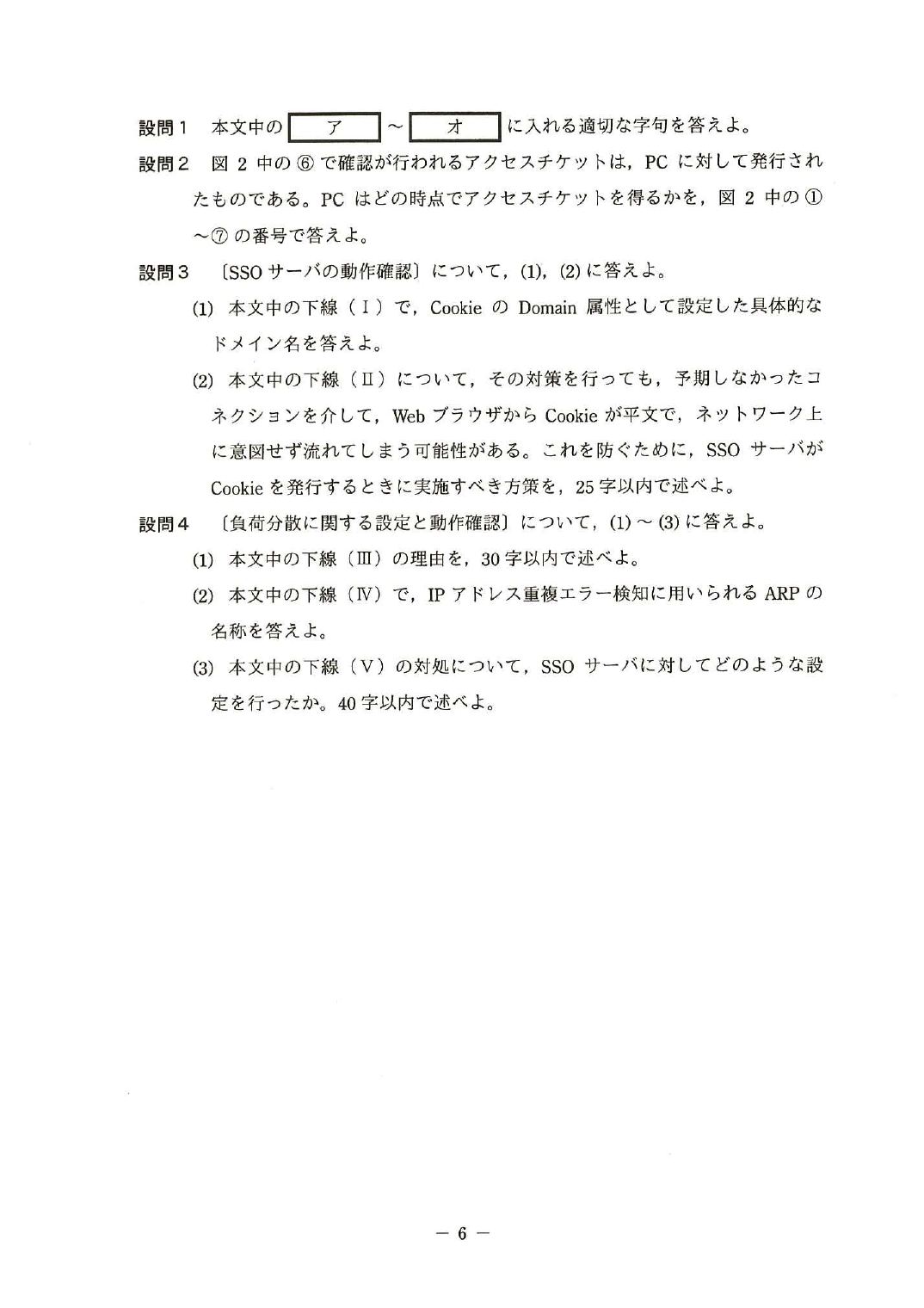 平成27年度 秋期 午後Ⅰ 問1 p.6