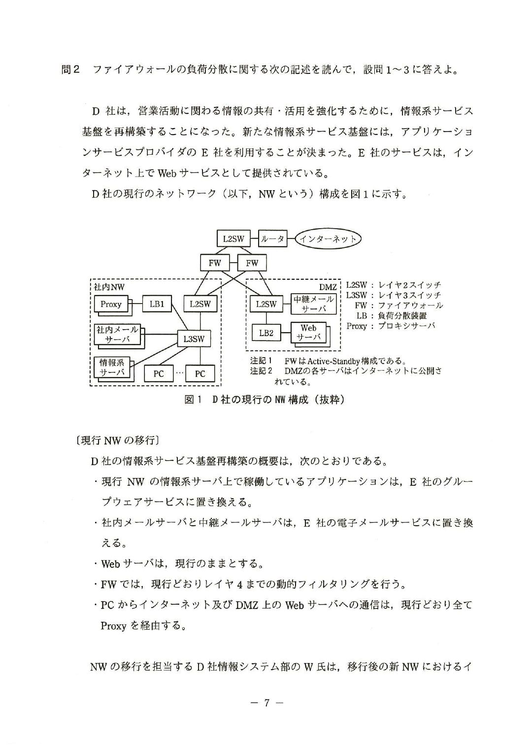 平成27年度 秋期 午後Ⅰ 問2 p.7