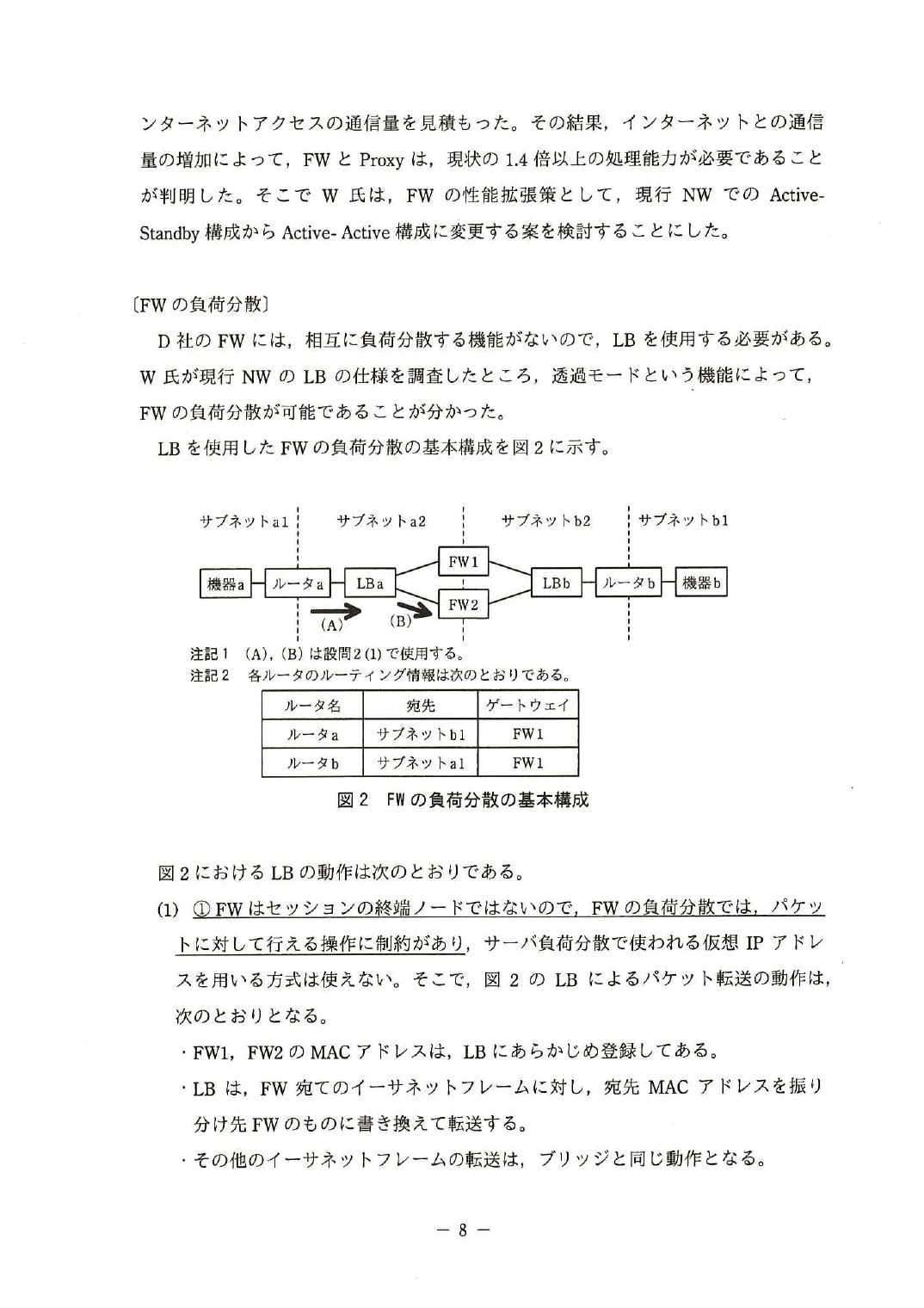 平成27年度 秋期 午後Ⅰ 問2 p.8