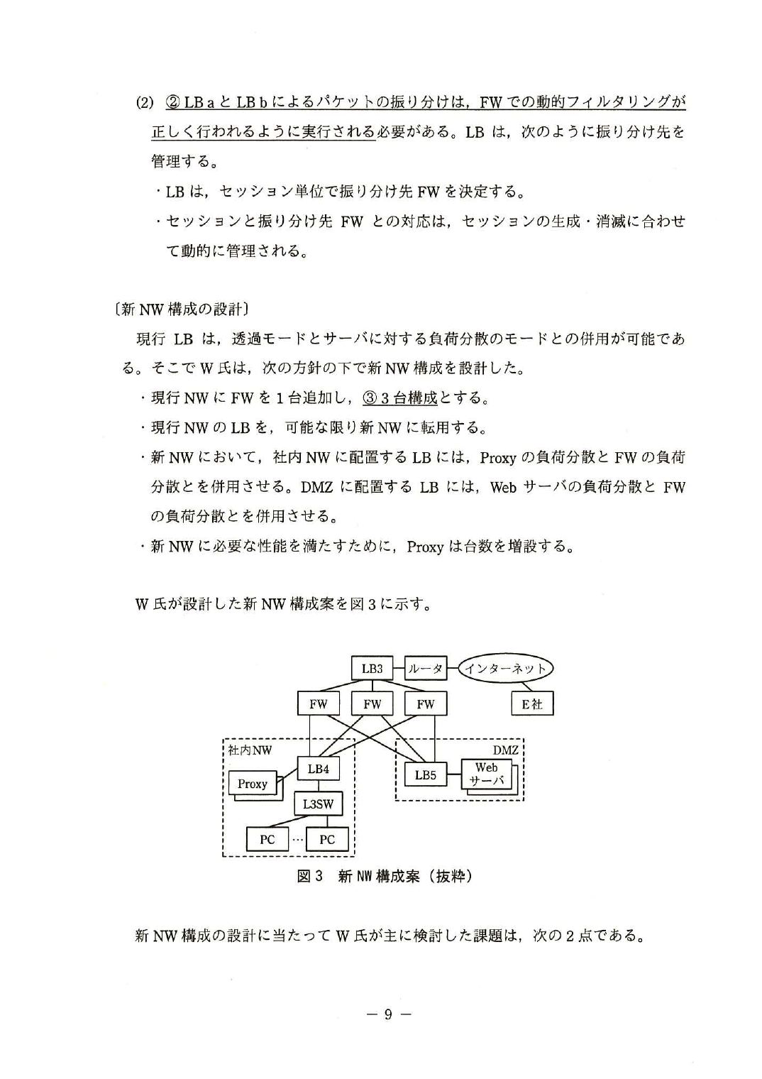 平成27年度 秋期 午後Ⅰ 問2 p.9