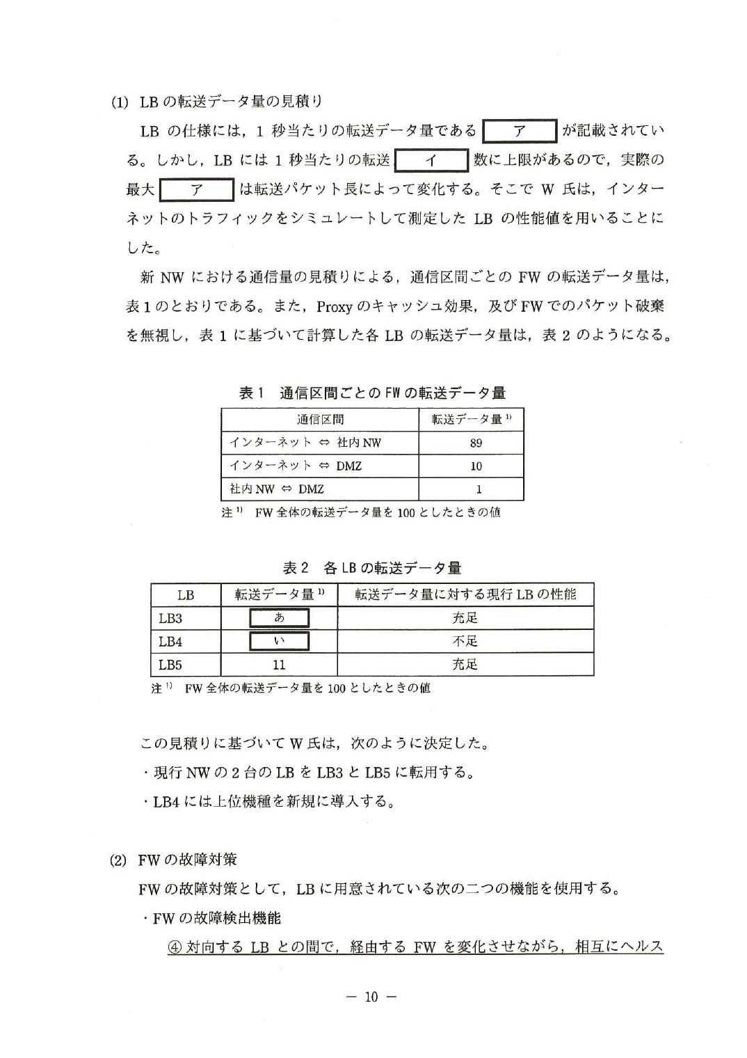 平成27年度 秋期 午後Ⅰ 問2 p.10
