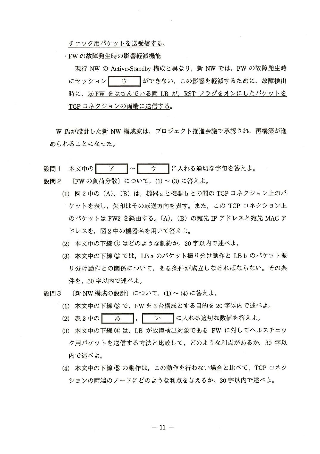 平成27年度 秋期 午後Ⅰ 問2 p.11