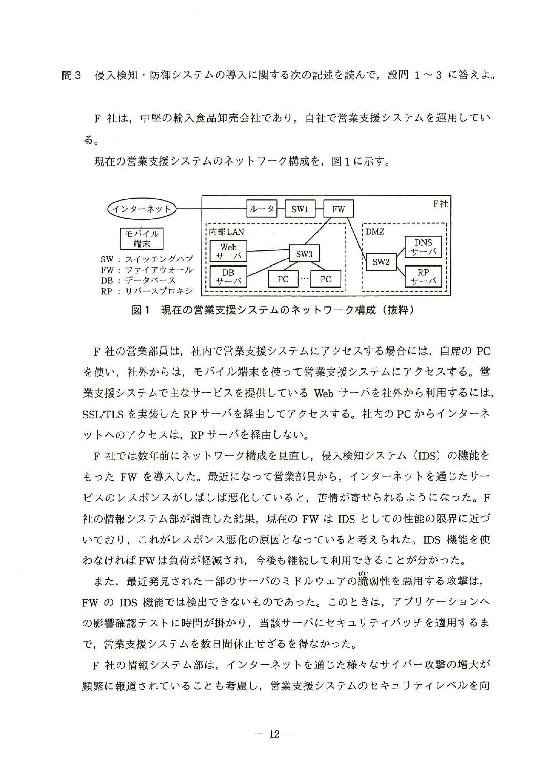 平成27年度 秋期 午後Ⅰ 問3 p.12