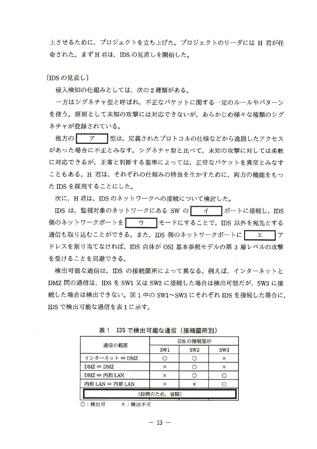 平成27年度 秋期 午後Ⅰ 問3 p.13