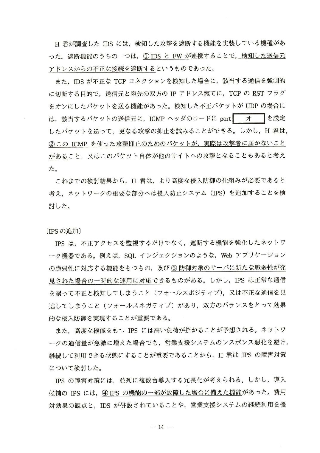 平成27年度 秋期 午後Ⅰ 問3 p.14