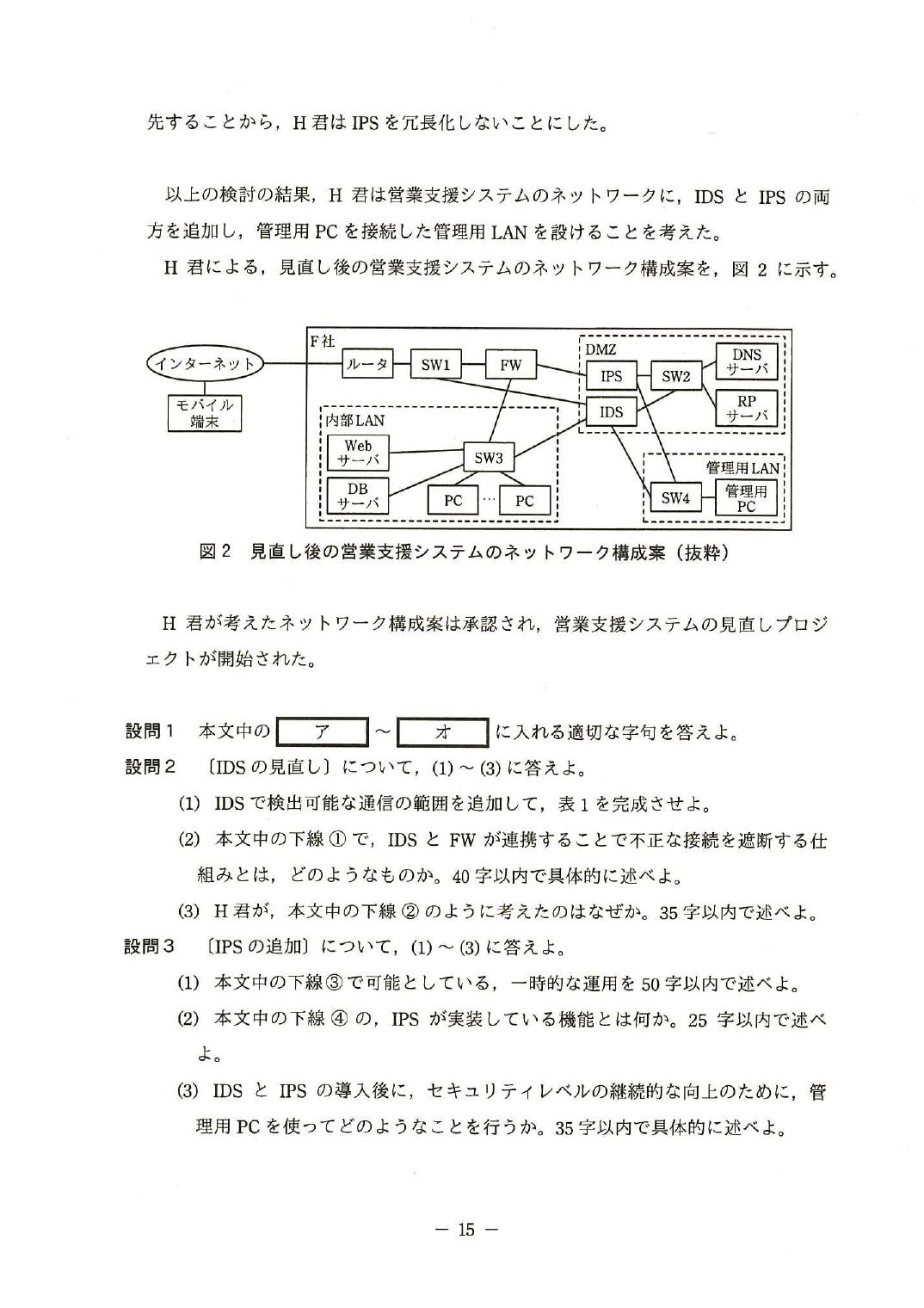 平成27年度 秋期 午後Ⅰ 問3 p.15