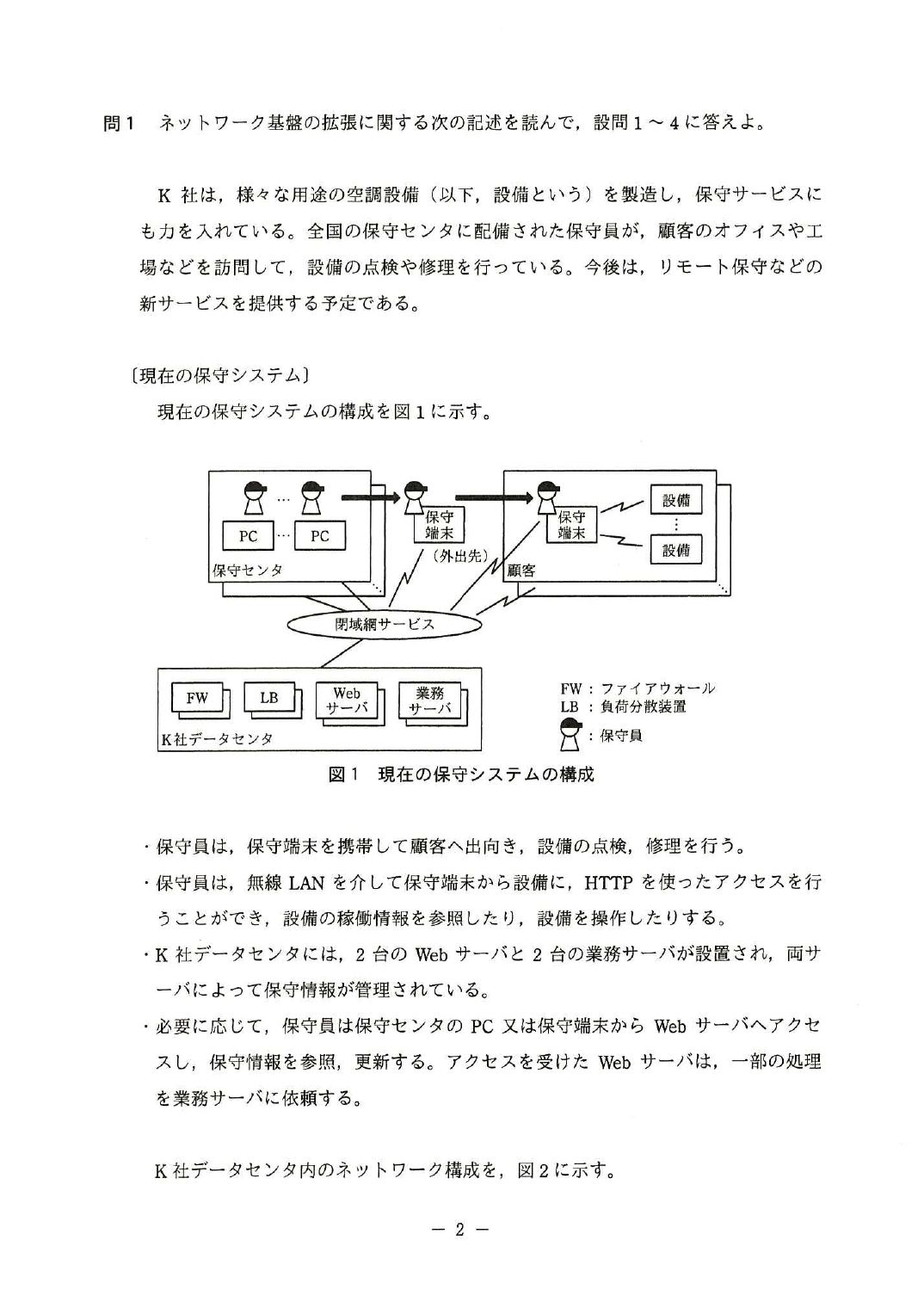 平成27年度 秋期 午後Ⅱ 問1 p.2