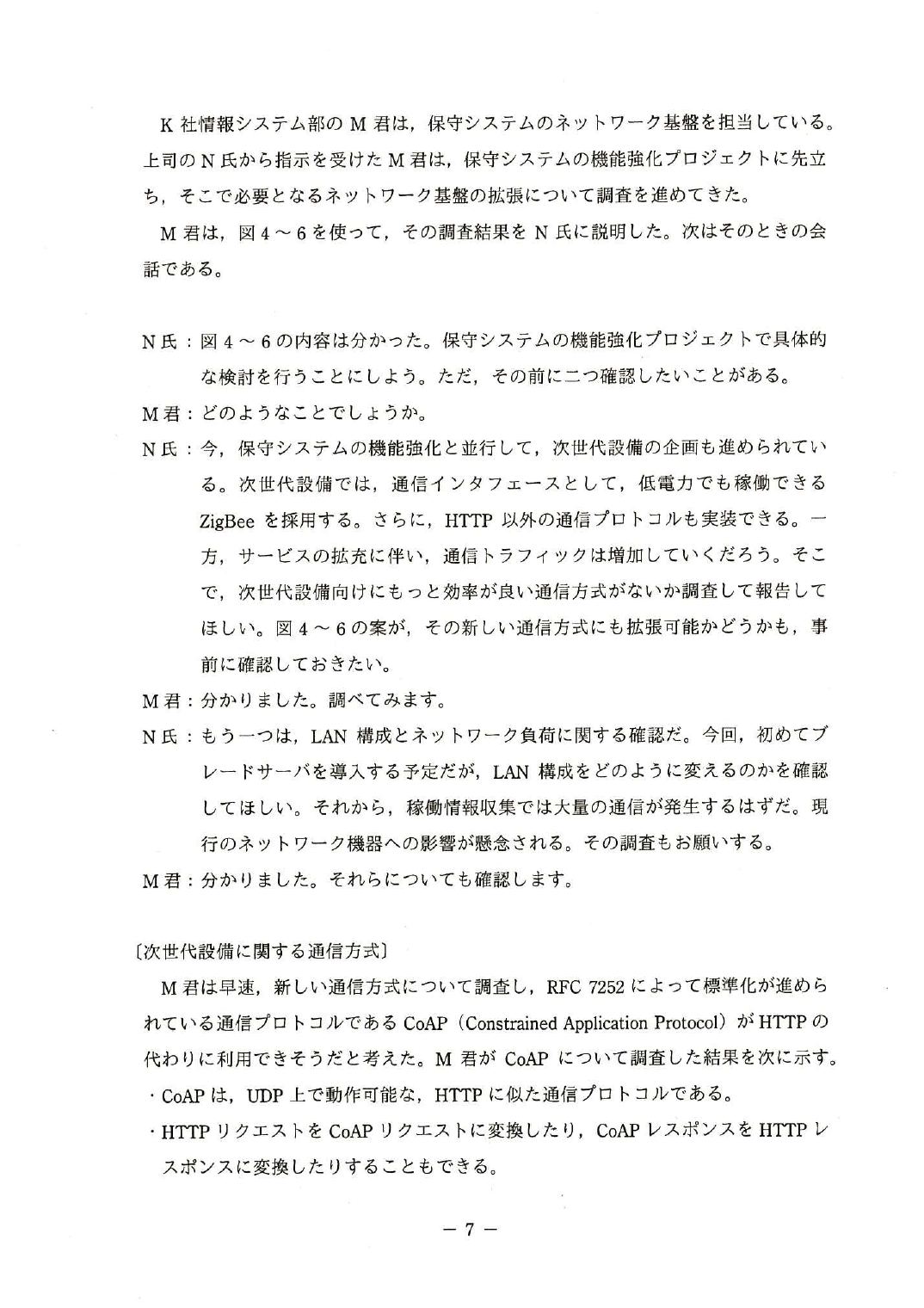 平成27年度 秋期 午後Ⅱ 問1 p.7