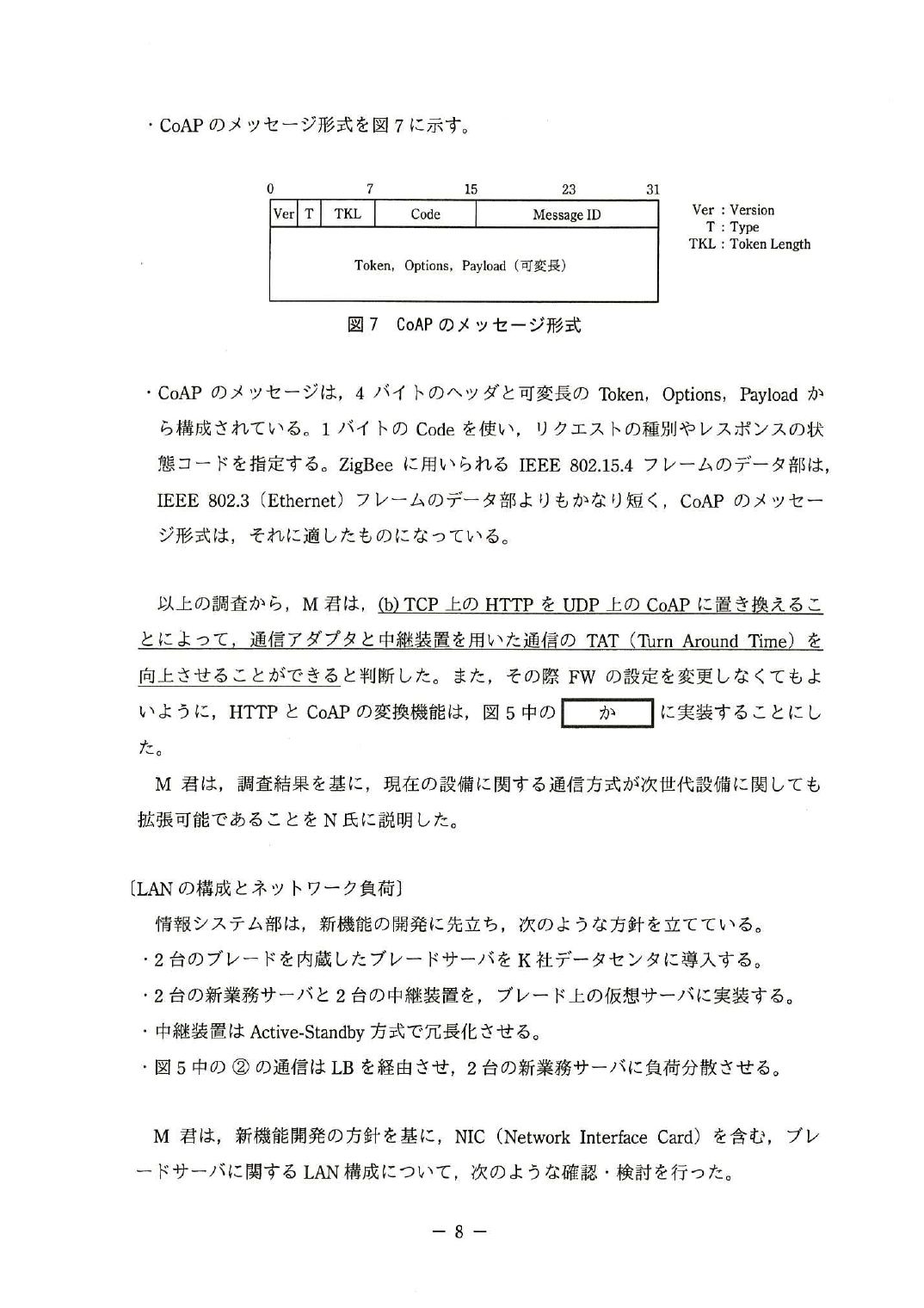 平成27年度 秋期 午後Ⅱ 問1 p.8