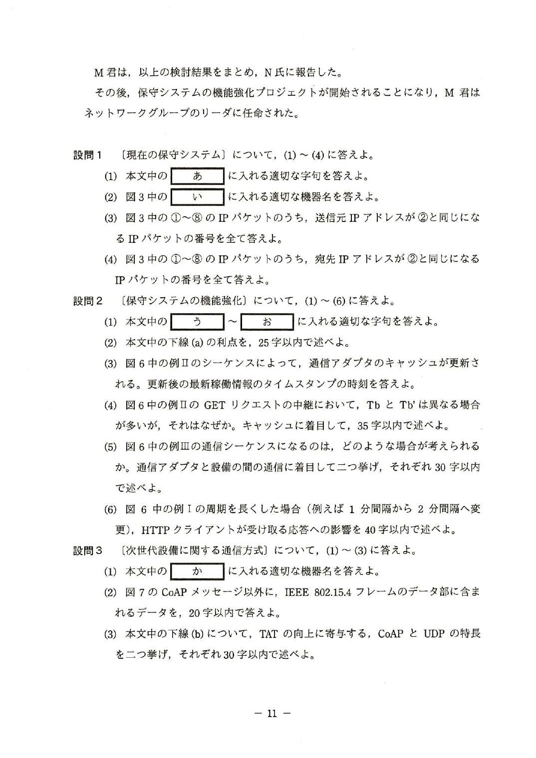 平成27年度 秋期 午後Ⅱ 問1 p.11