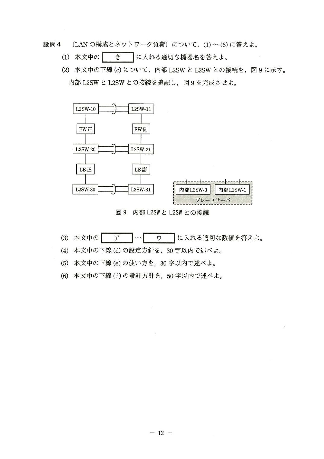 平成27年度 秋期 午後Ⅱ 問1 p.12