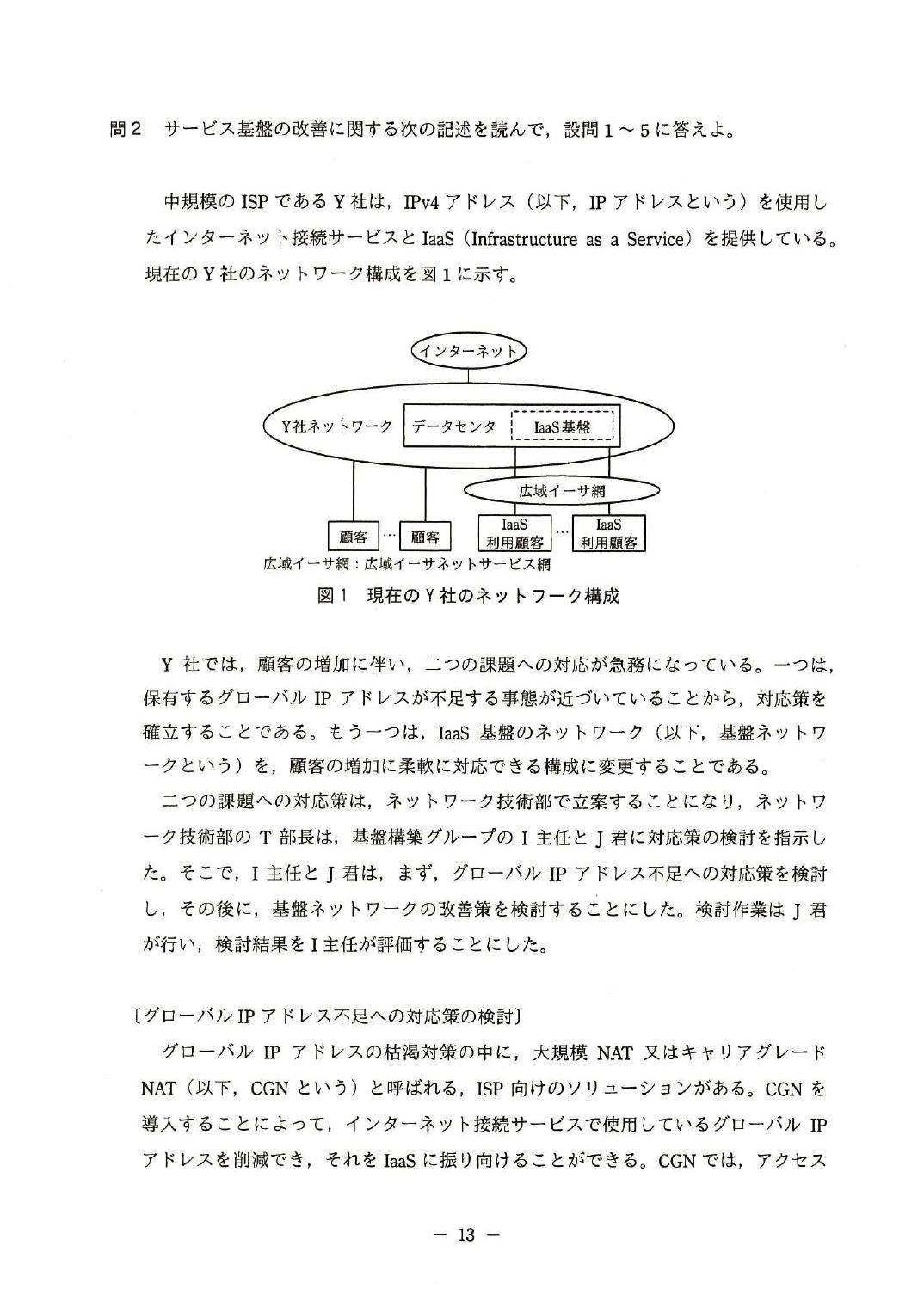 平成27年度 秋期 午後Ⅱ 問2 p.13