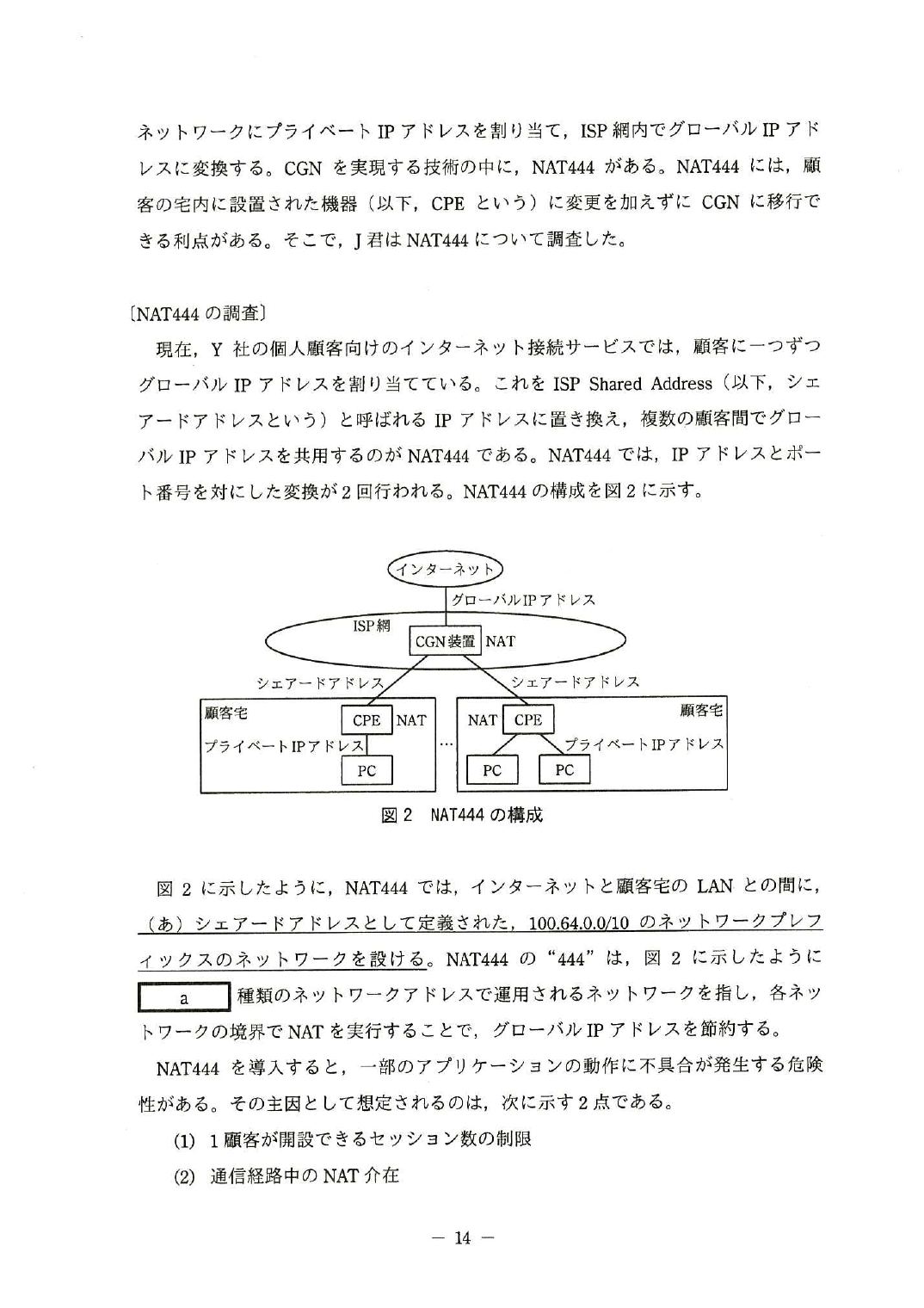 平成27年度 秋期 午後Ⅱ 問2 p.14