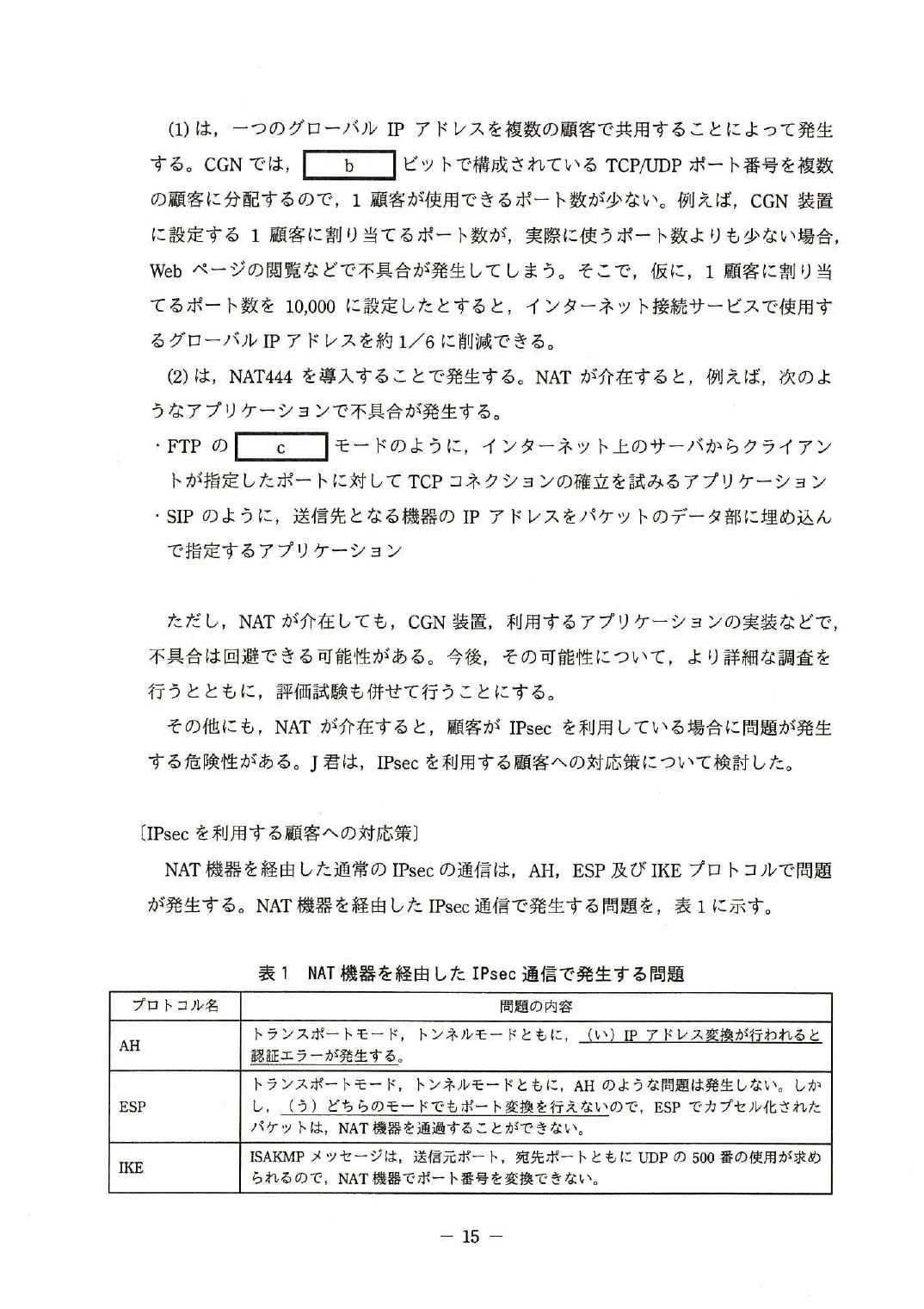 平成27年度 秋期 午後Ⅱ 問2 p.15