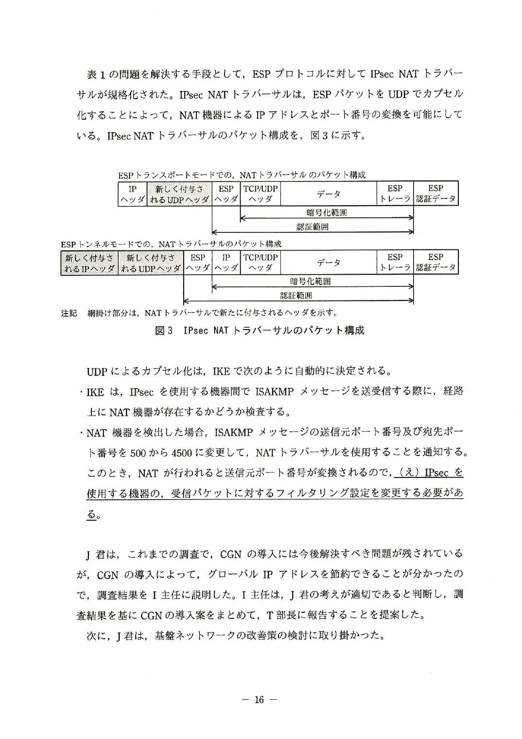 平成27年度 秋期 午後Ⅱ 問2 p.16
