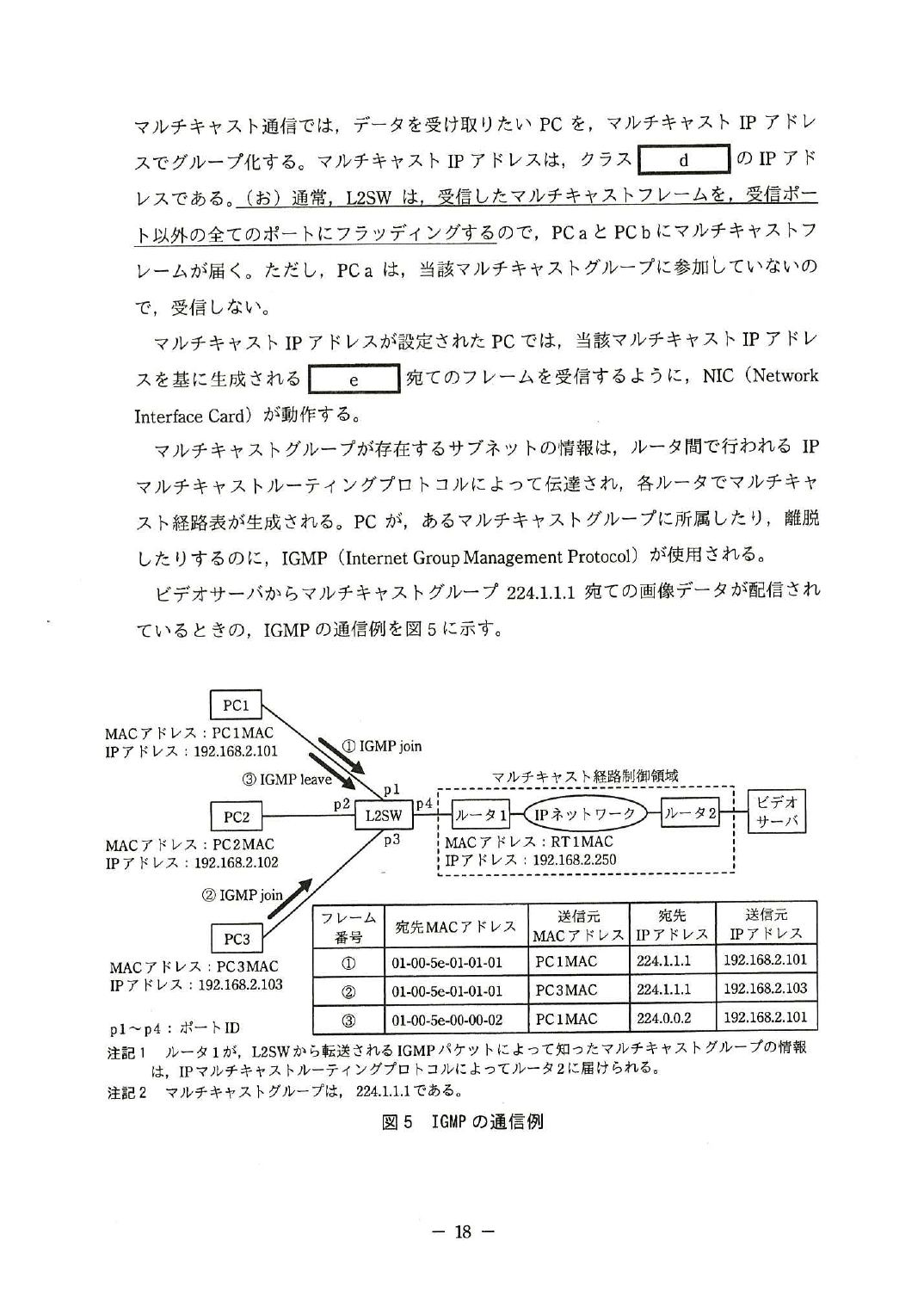 平成27年度 秋期 午後Ⅱ 問2 p.18