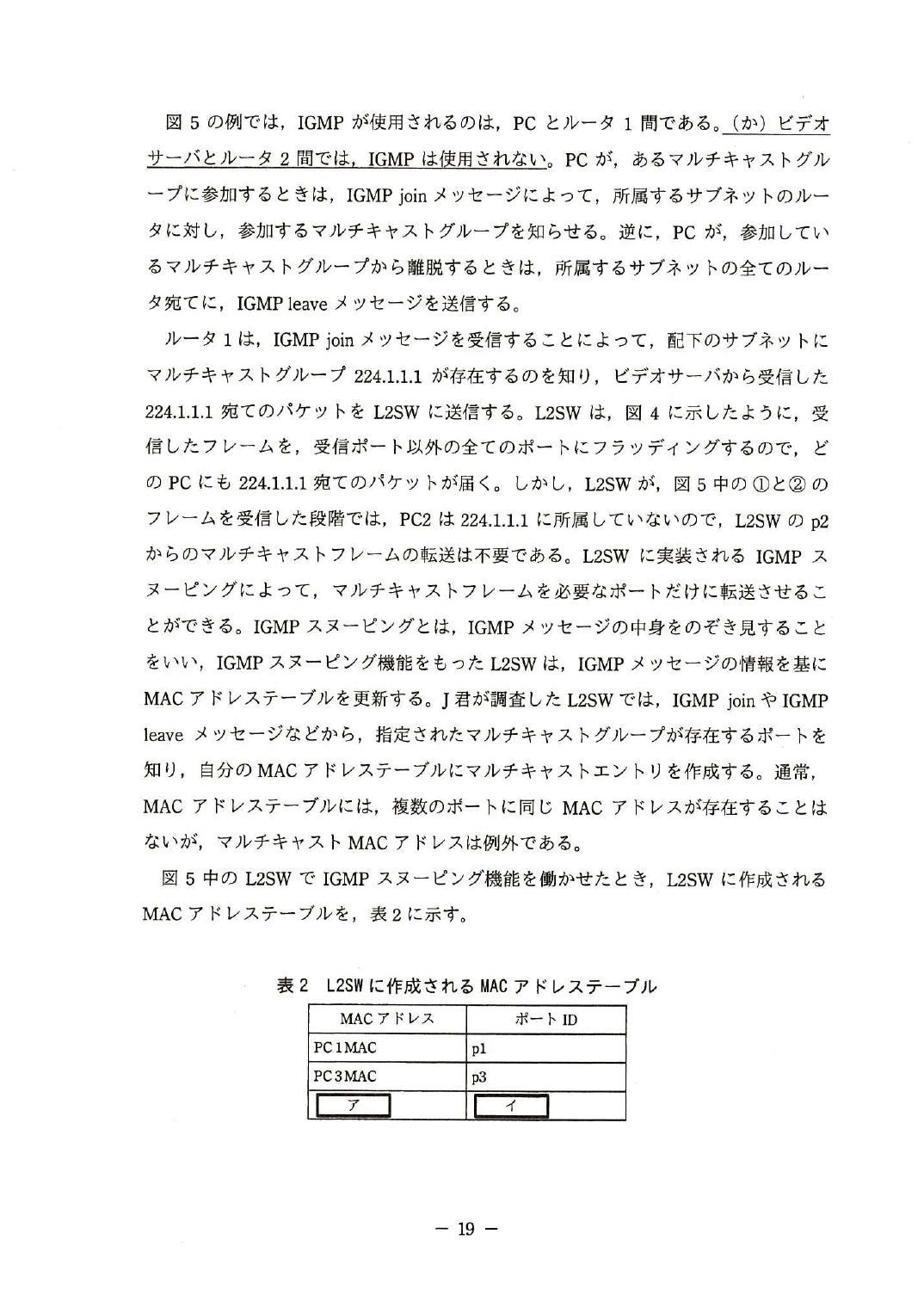 平成27年度 秋期 午後Ⅱ 問2 p.19